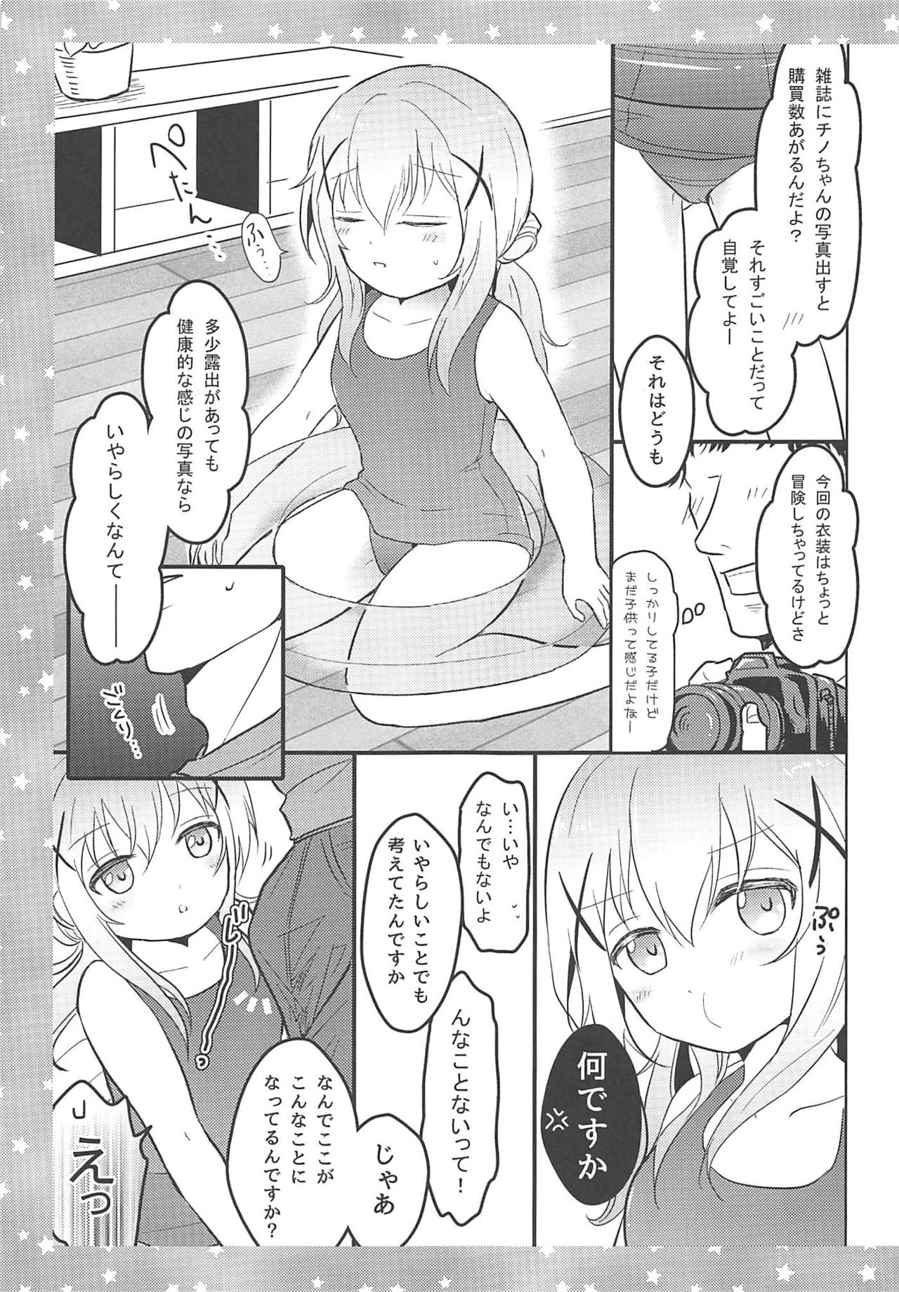 Chino-san ni Okoraretai! page 4 full