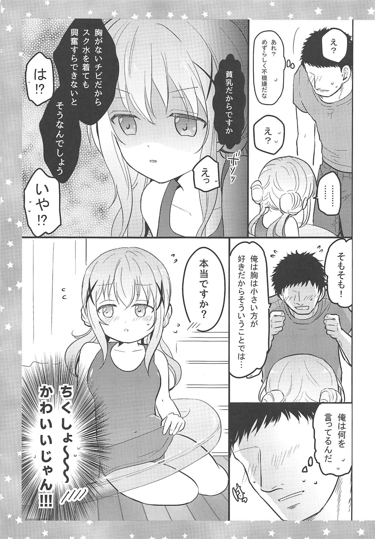 Chino-san ni Okoraretai! page 6 full