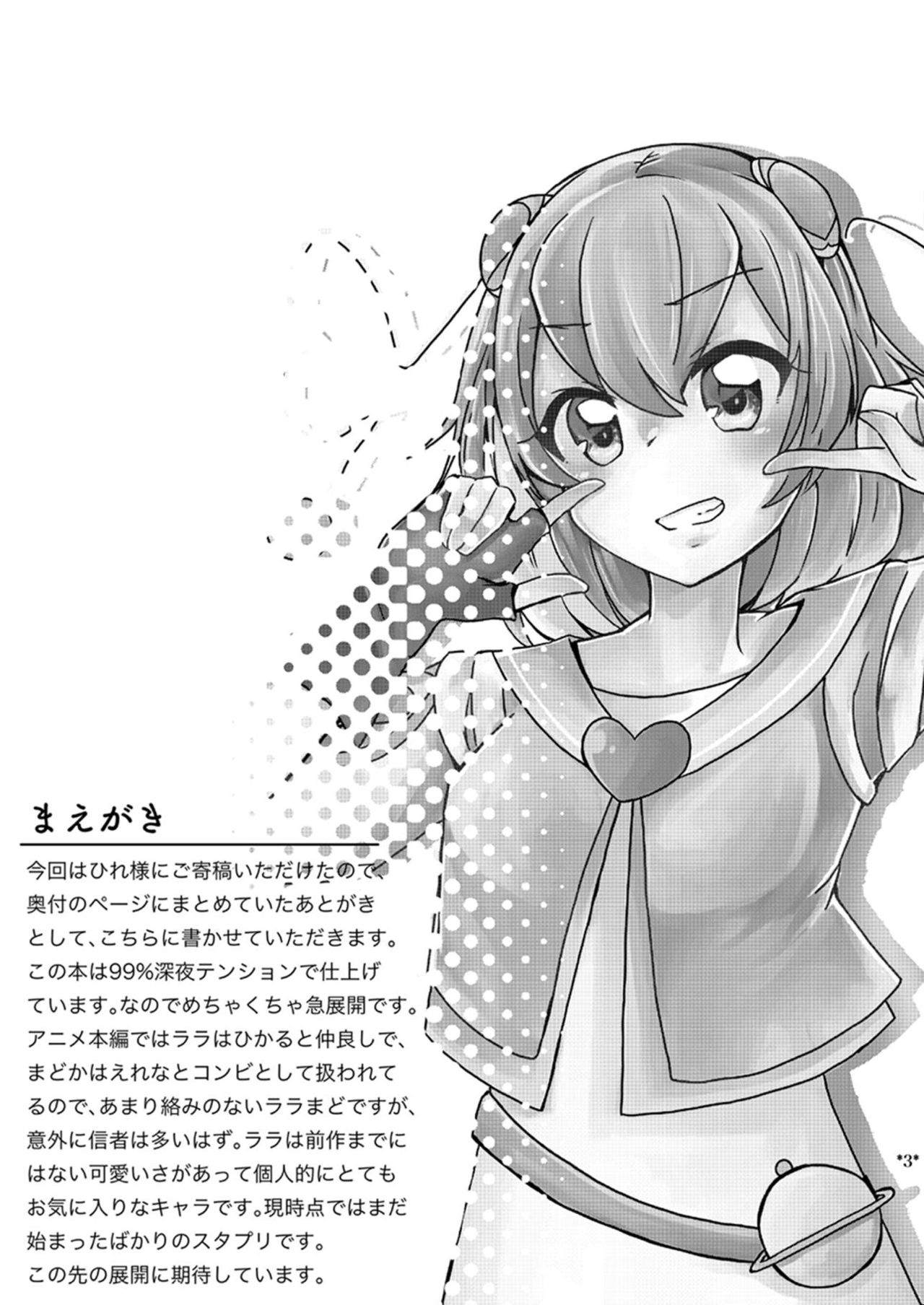 LalaMado ga Fujun Isei Kouyuu Suru Hon page 2 full