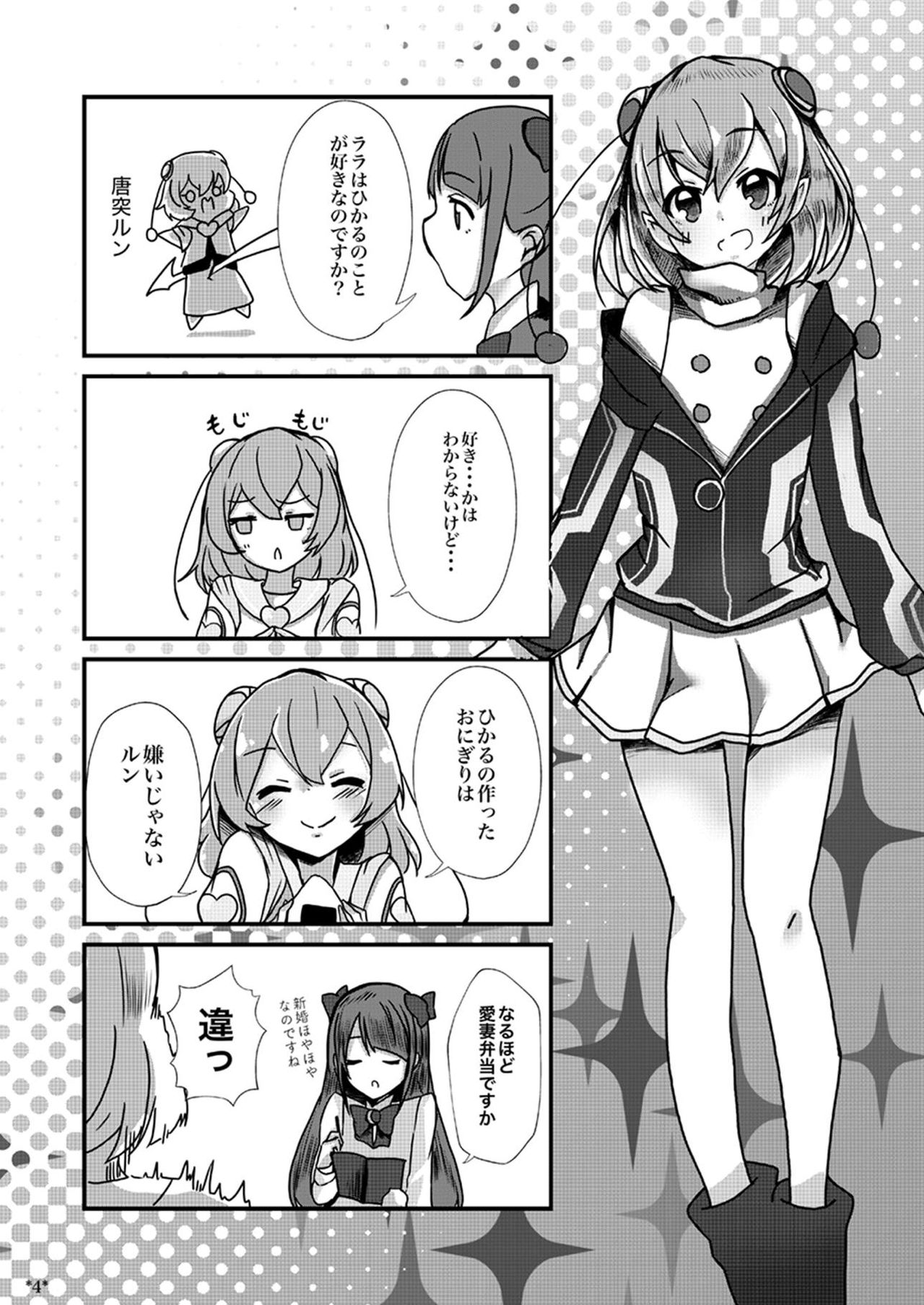 LalaMado ga Fujun Isei Kouyuu Suru Hon page 3 full