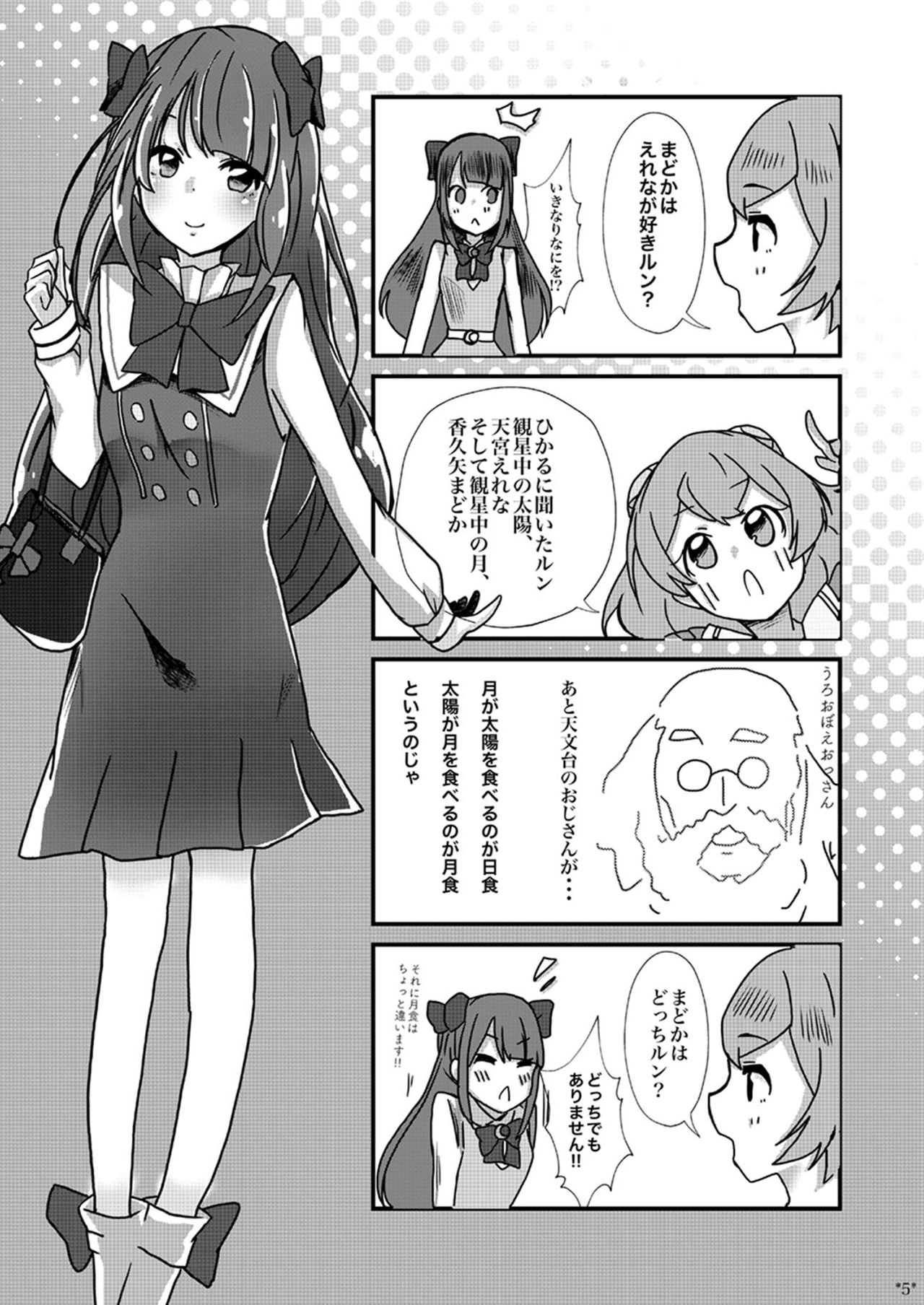 LalaMado ga Fujun Isei Kouyuu Suru Hon page 4 full