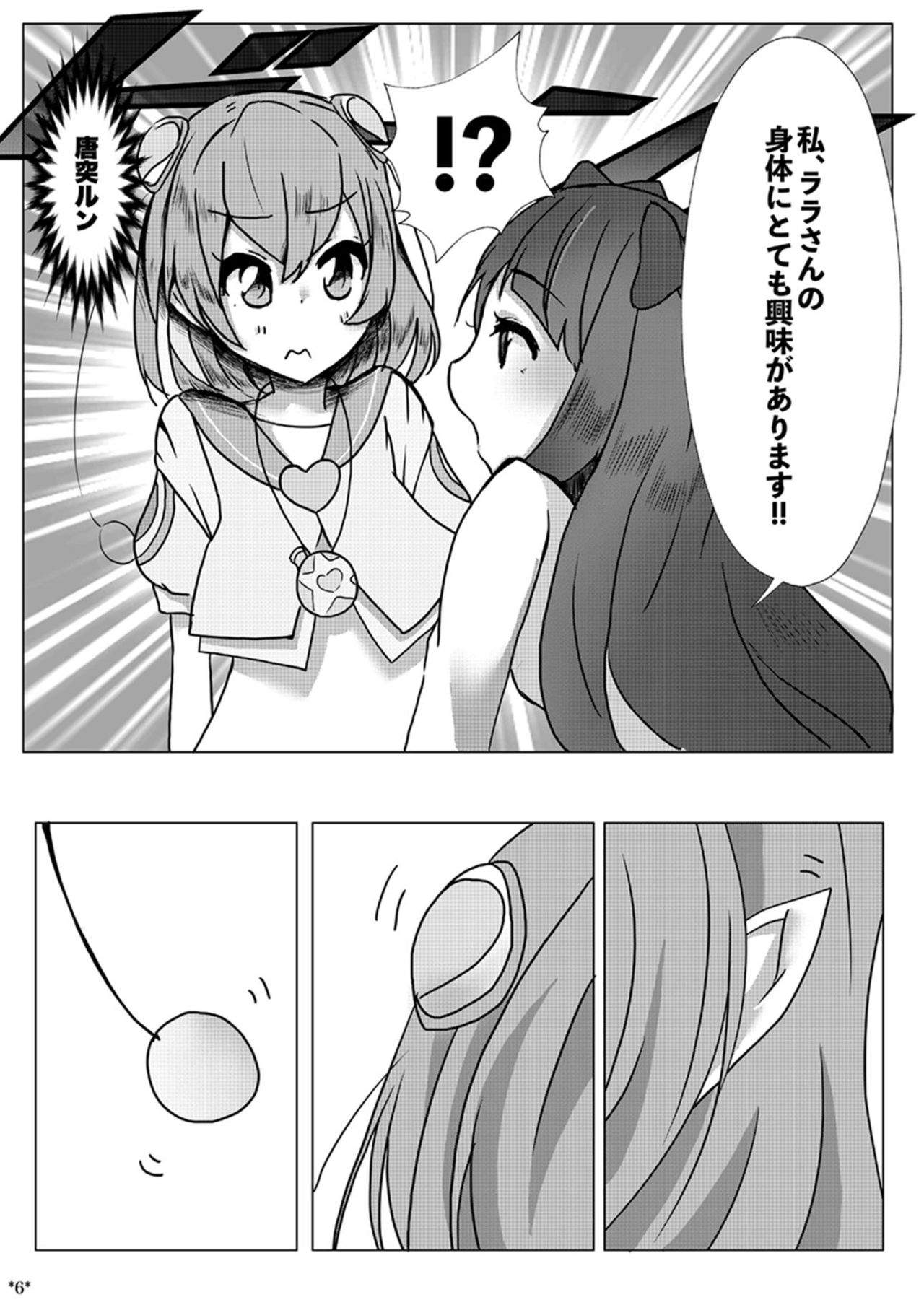 LalaMado ga Fujun Isei Kouyuu Suru Hon page 5 full