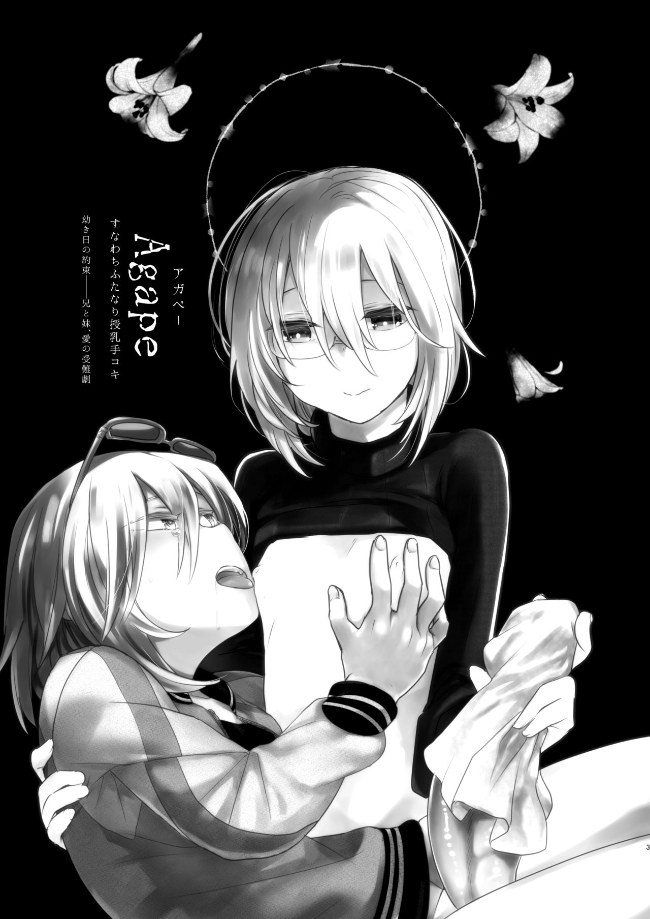 Ikenai Onii-chan to Ichaicha -Agape- page 1 full