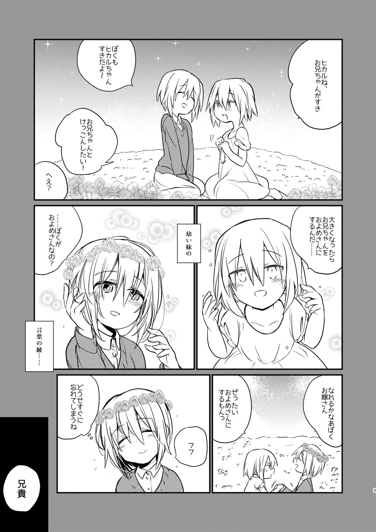 Ikenai Onii-chan to Ichaicha -Agape- page 3 full