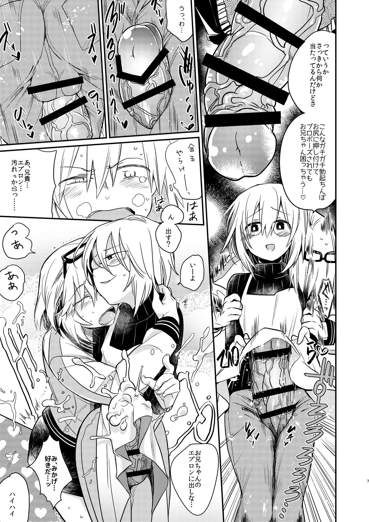 Ikenai Onii-chan to Ichaicha -Agape- page 5 full