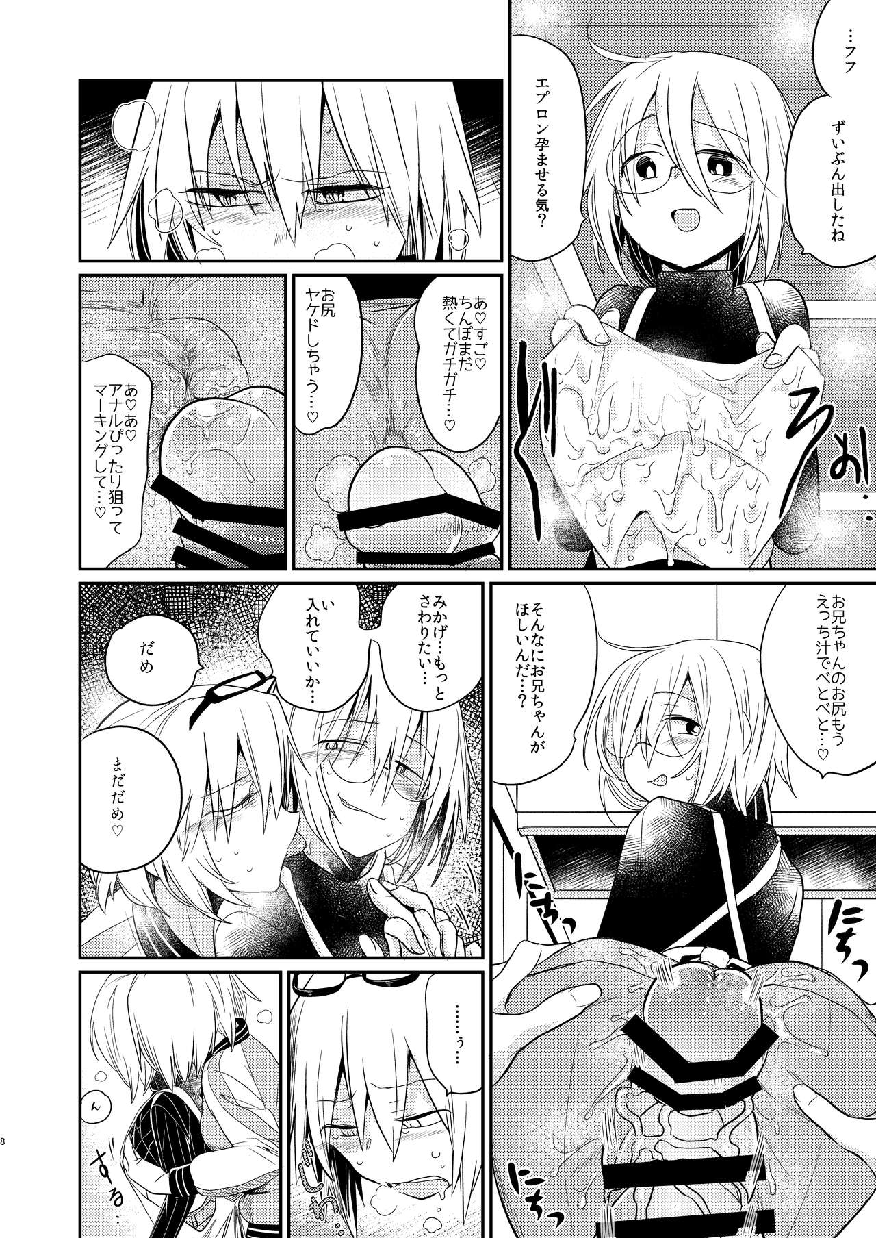 Ikenai Onii-chan to Ichaicha -Agape- page 6 full