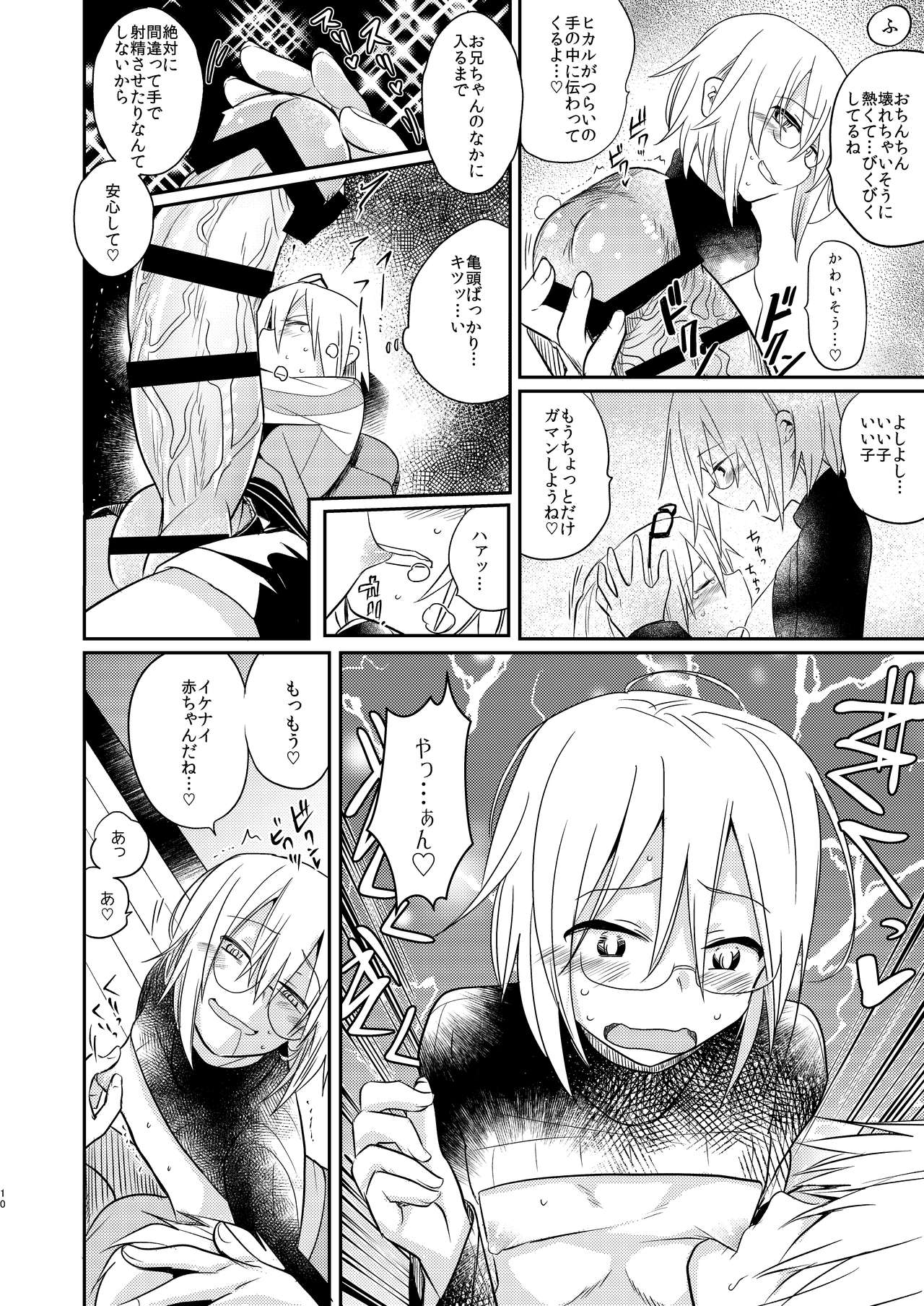 Ikenai Onii-chan to Ichaicha -Agape- page 8 full