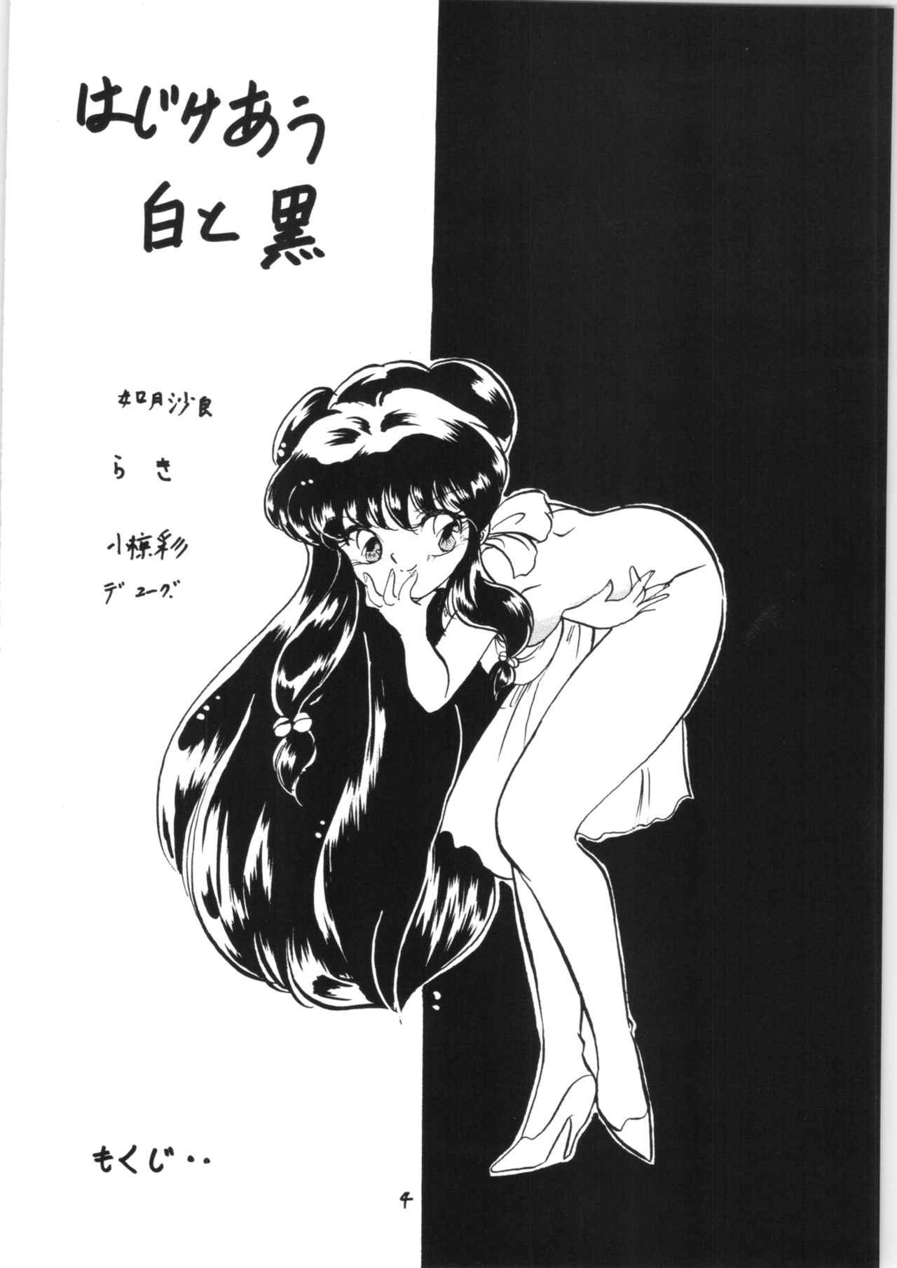 Ranma no Manma Bangai-hen V2 page 3 full