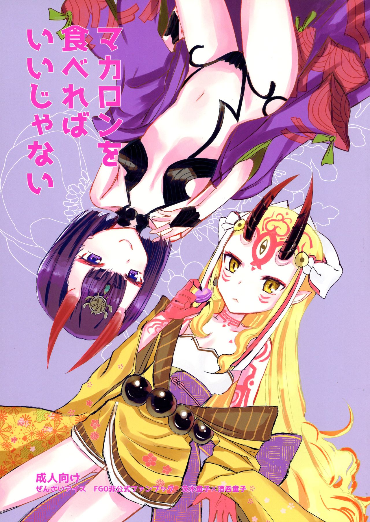 Macaroon o Tabereba ii ja nai page 1 full