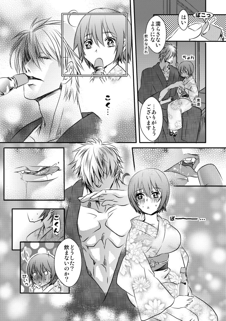 Shiroaka Yukata Ero page 5 full