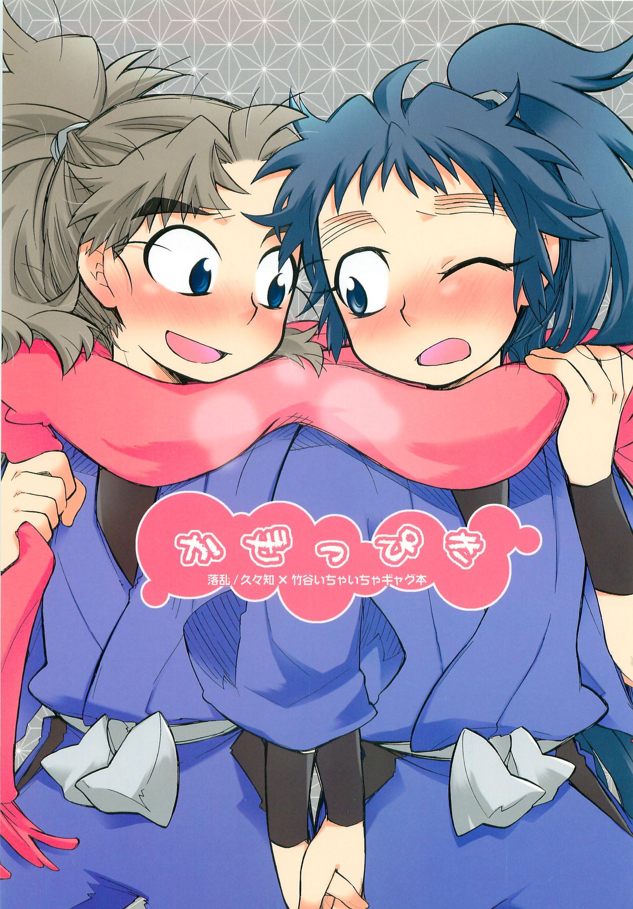 Kazeppiki page 1 full