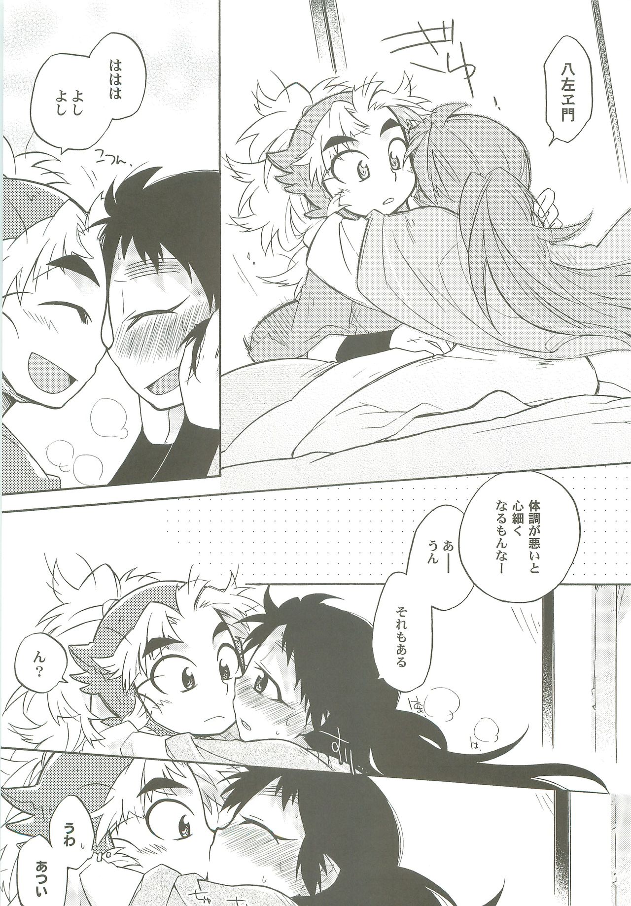 Kazeppiki page 10 full