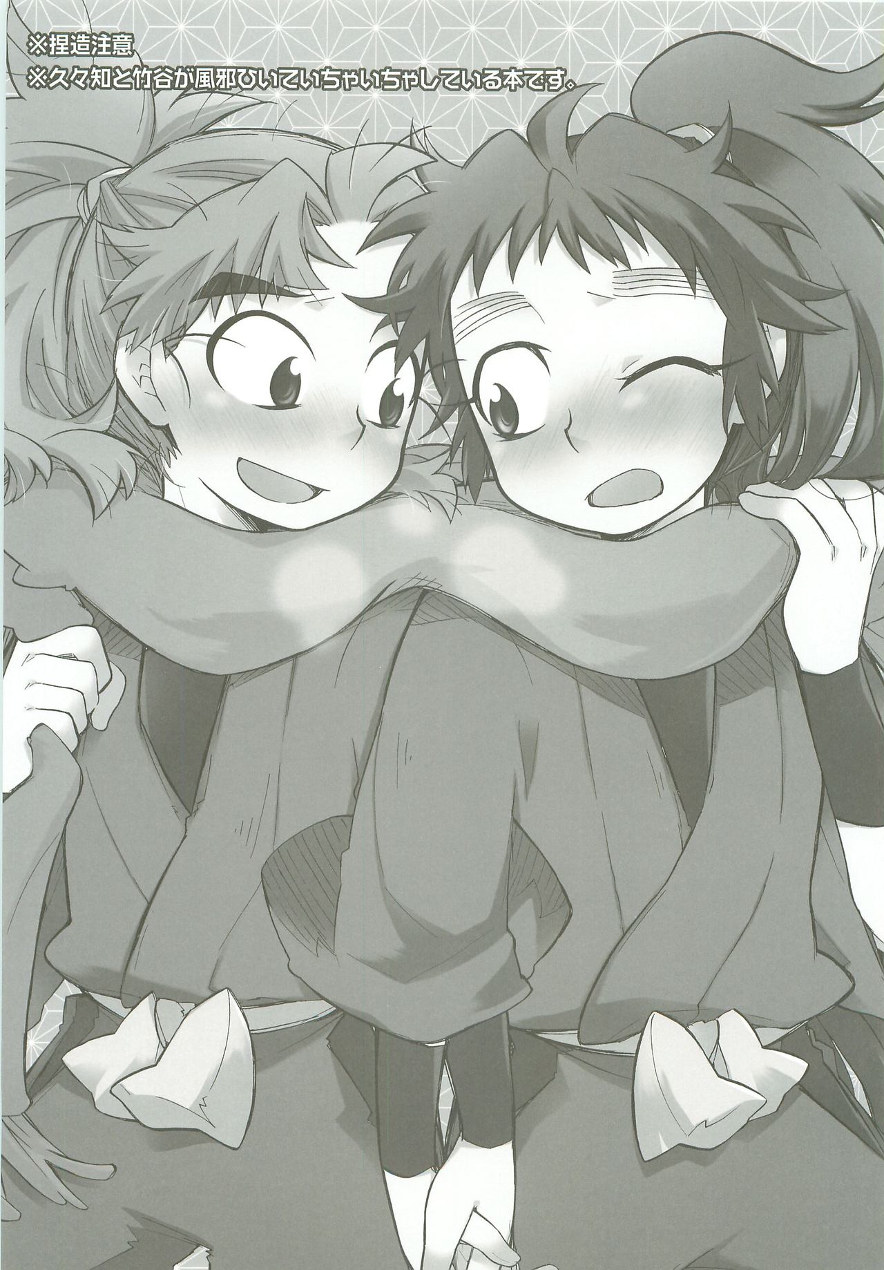 Kazeppiki page 2 full