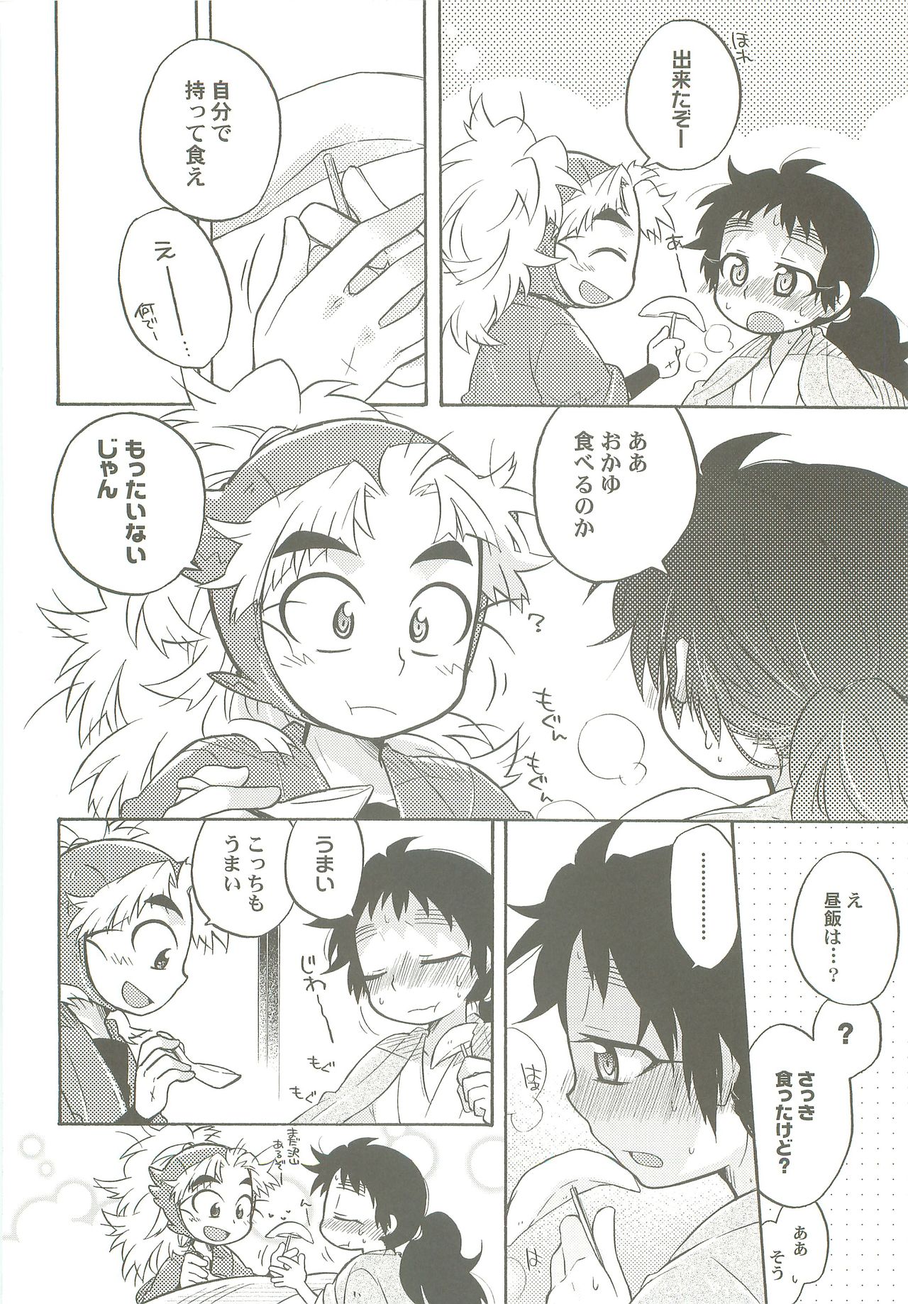 Kazeppiki page 7 full