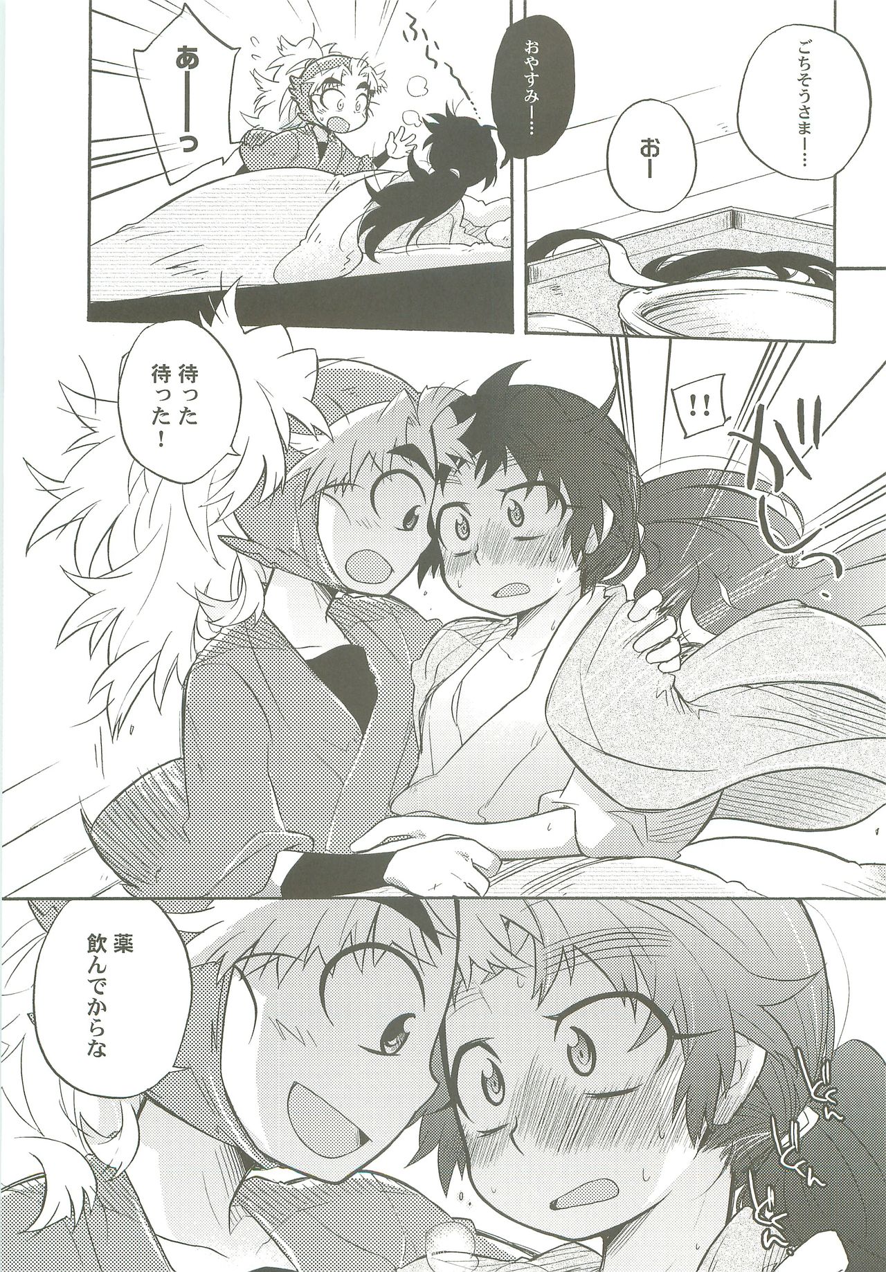 Kazeppiki page 8 full