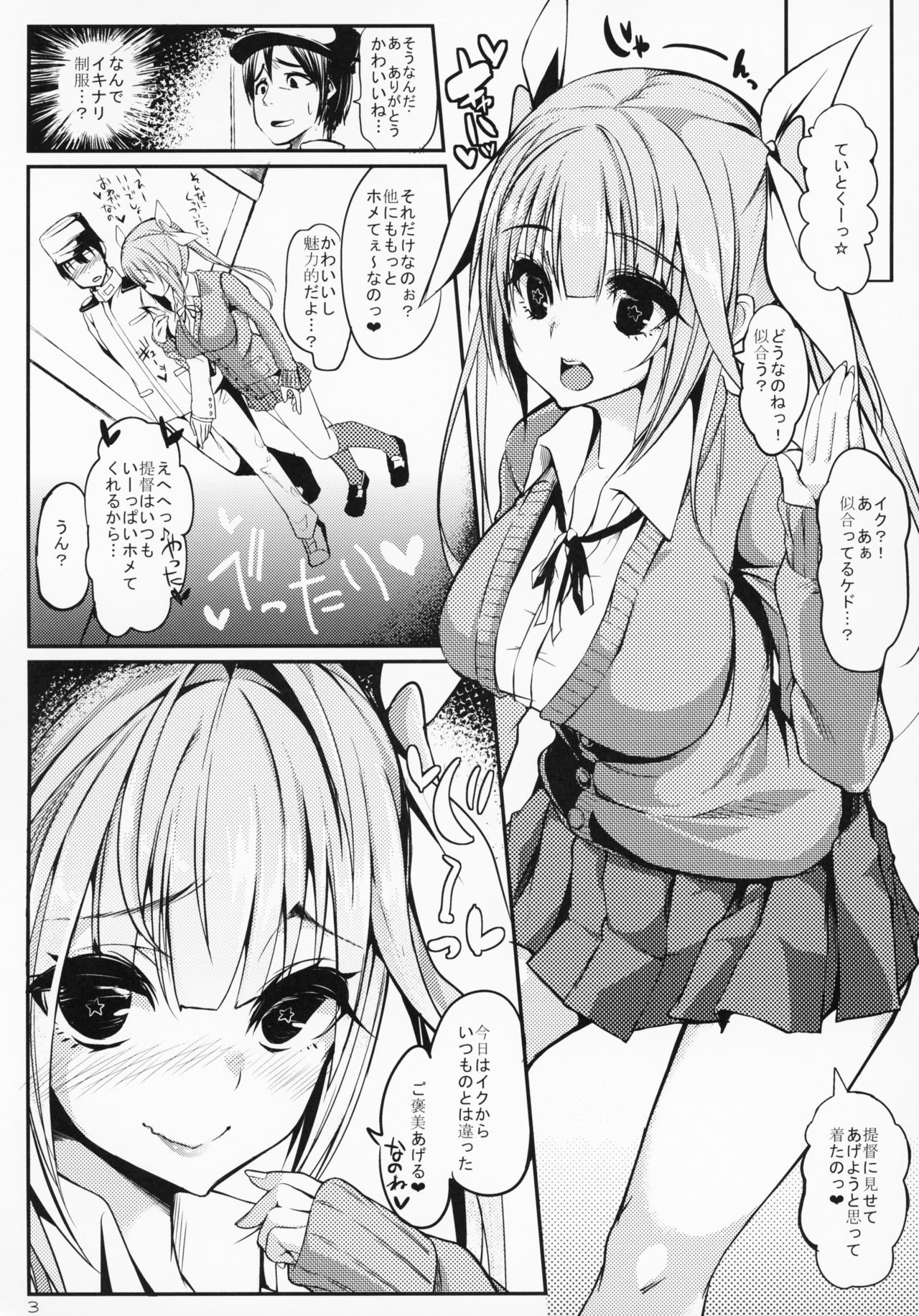 Amae Jouzu na Iku-chan no Amayakashi Ecchi page 2 full