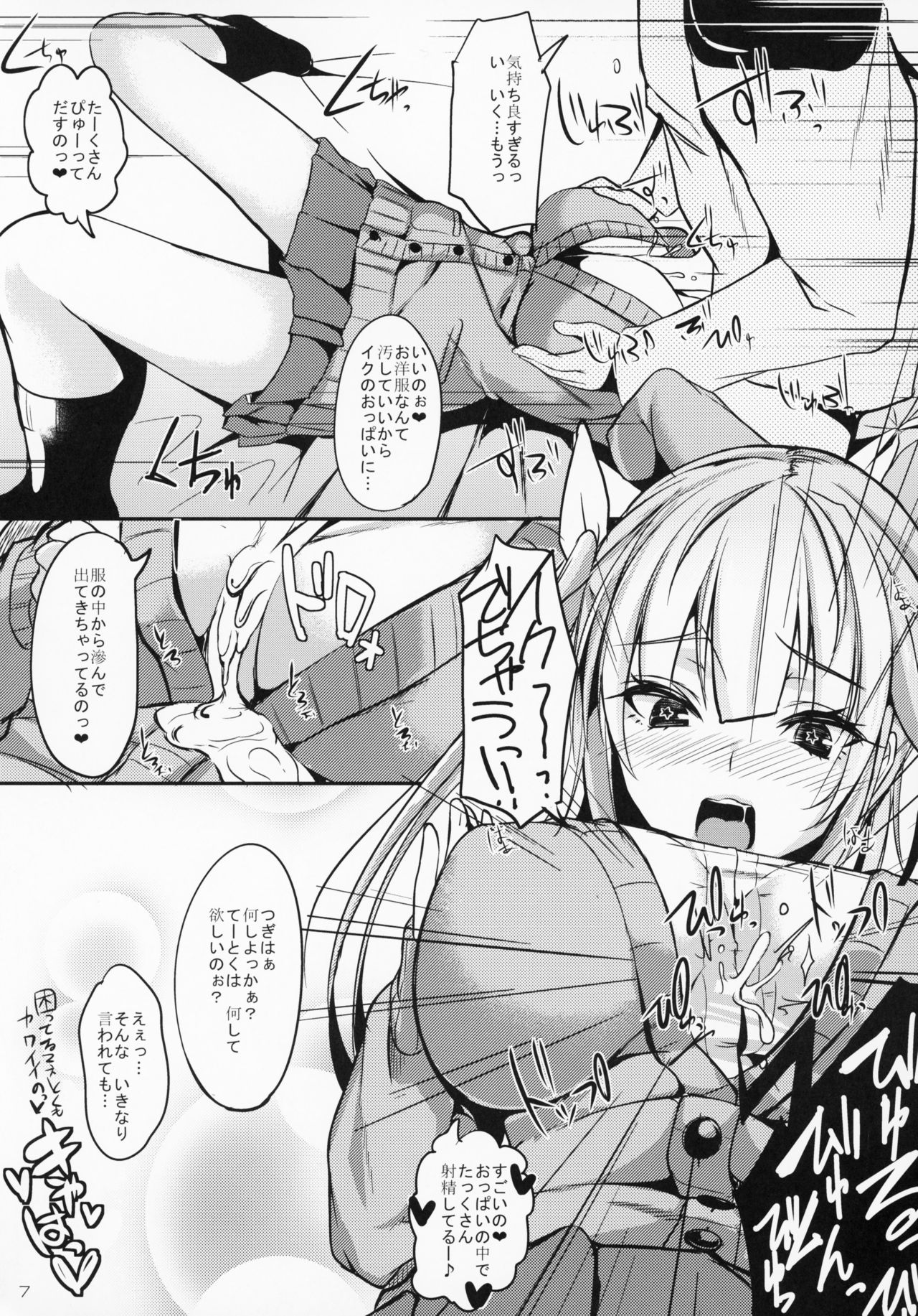 Amae Jouzu na Iku-chan no Amayakashi Ecchi page 6 full