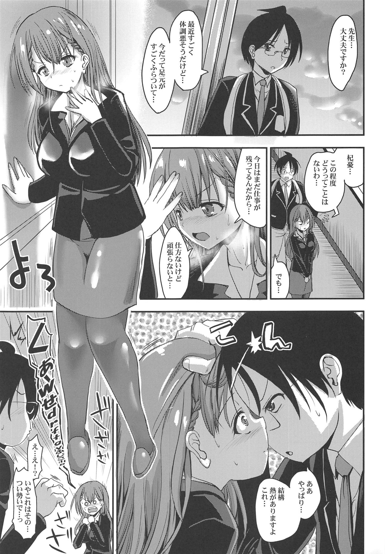 Mafuyu Sensei to Saimin Shidou page 2 full