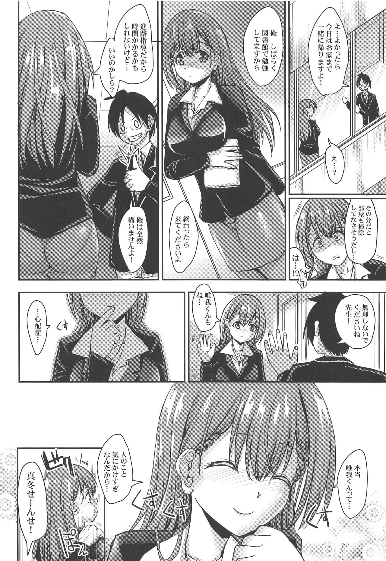 Mafuyu Sensei to Saimin Shidou page 3 full