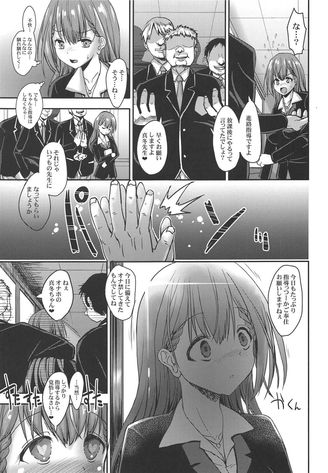 Mafuyu Sensei to Saimin Shidou page 4 full