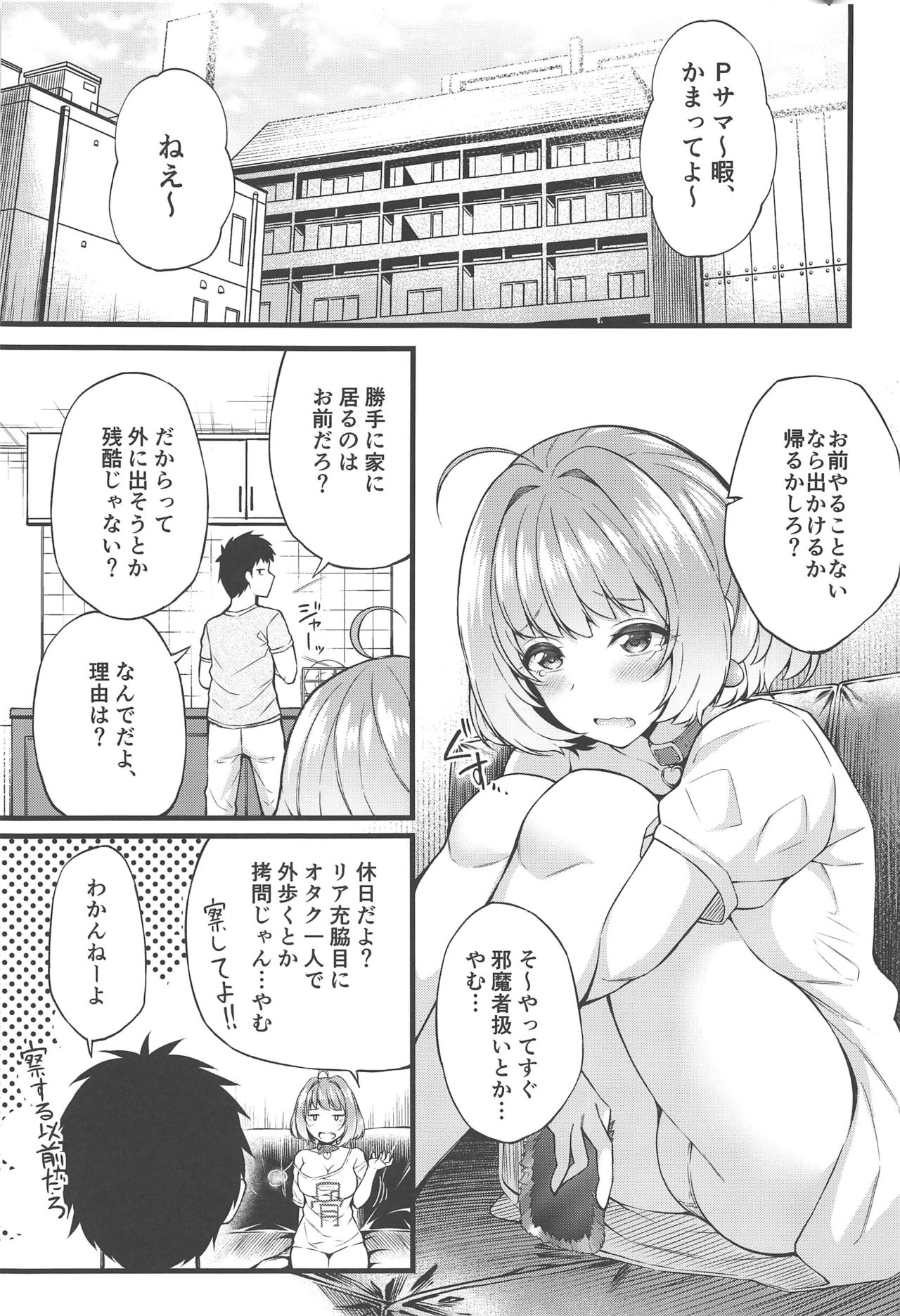 Ie ni Itsuita Riamu to Ecchi na Koto Suru Hon page 3 full