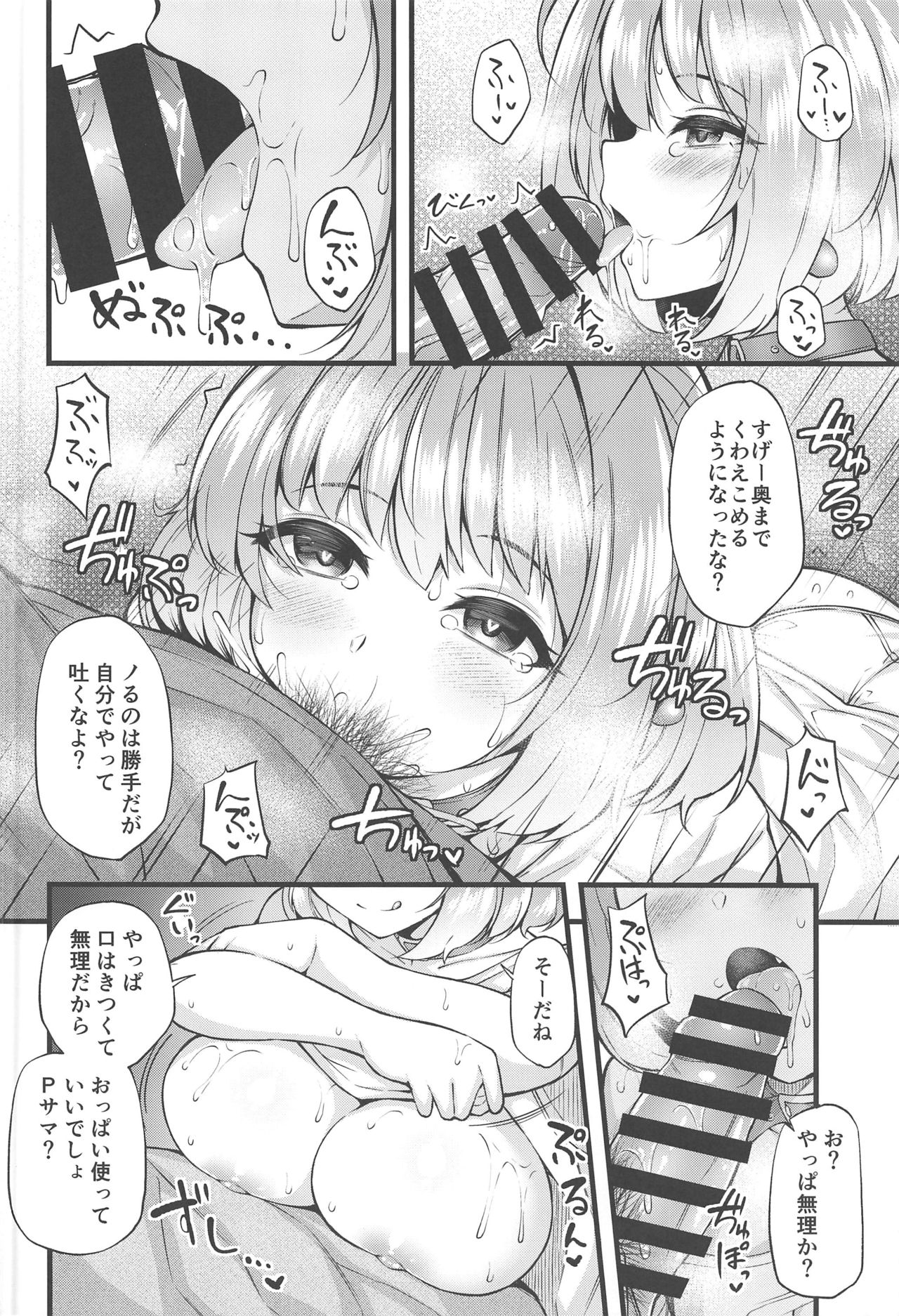 Ie ni Itsuita Riamu to Ecchi na Koto Suru Hon page 6 full