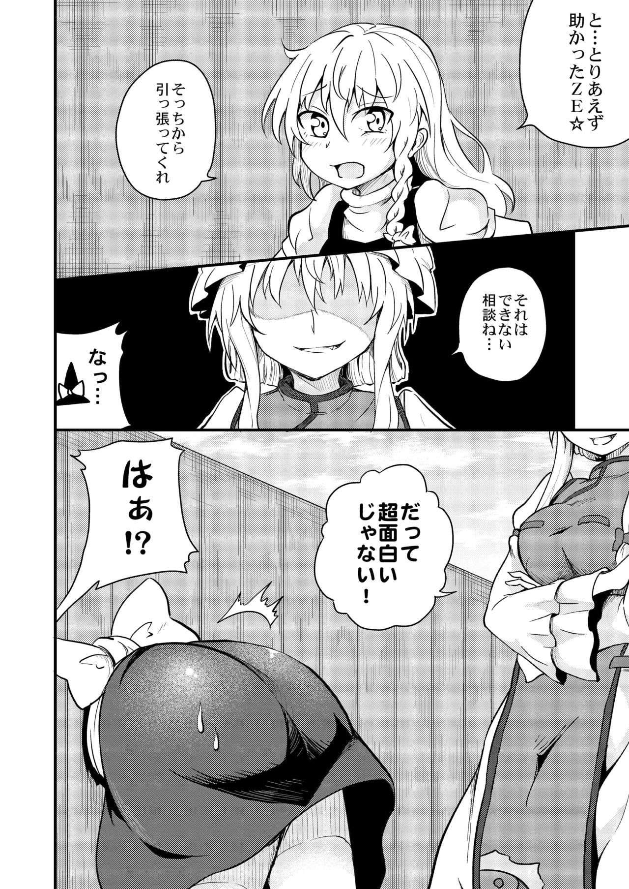 Marisa-chan Kikiippatsu page 8 full
