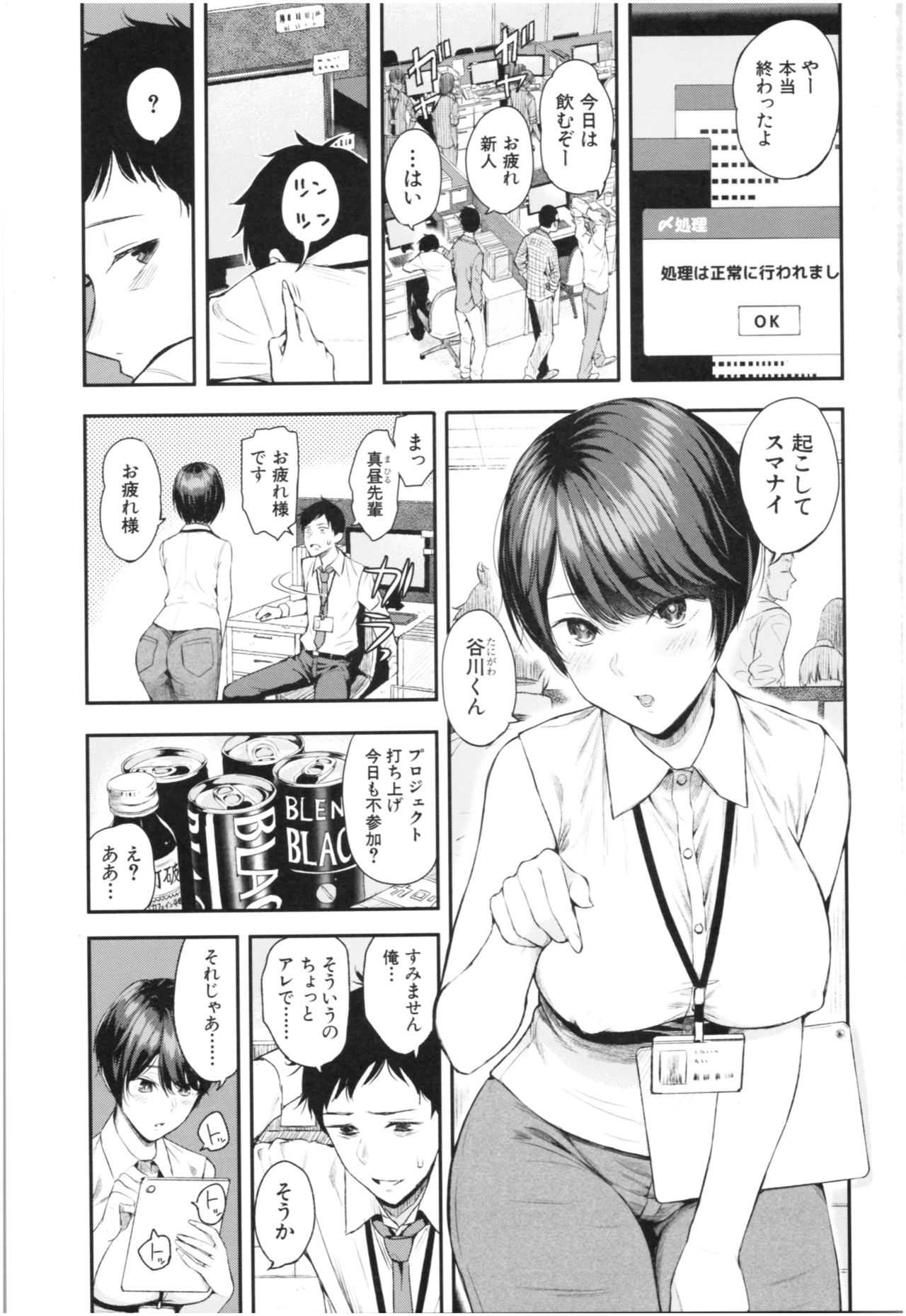 Kanojo to Boku no Kouhai no Hanashi. page 4 full
