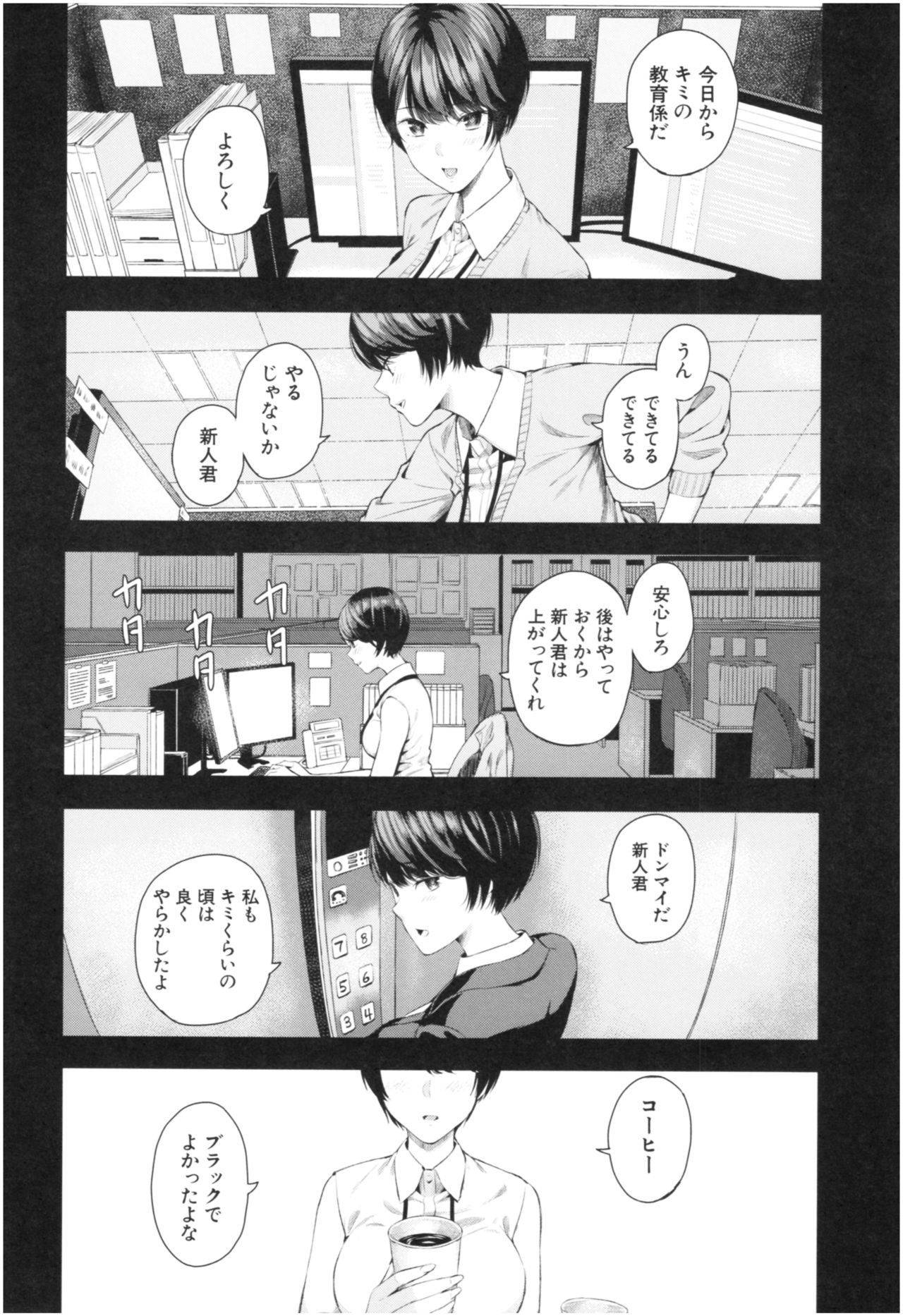 Kanojo to Boku no Kouhai no Hanashi. page 7 full