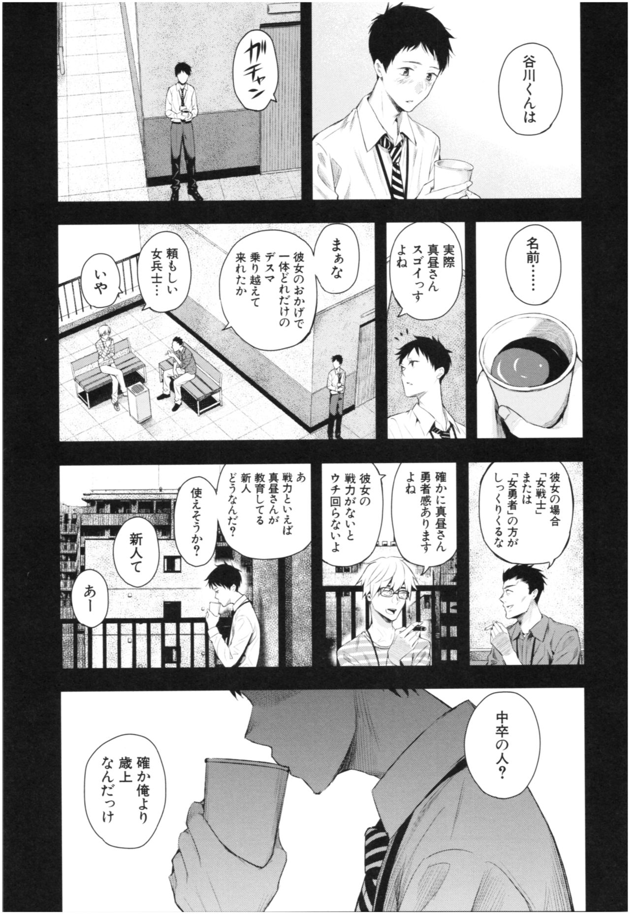 Kanojo to Boku no Kouhai no Hanashi. page 8 full