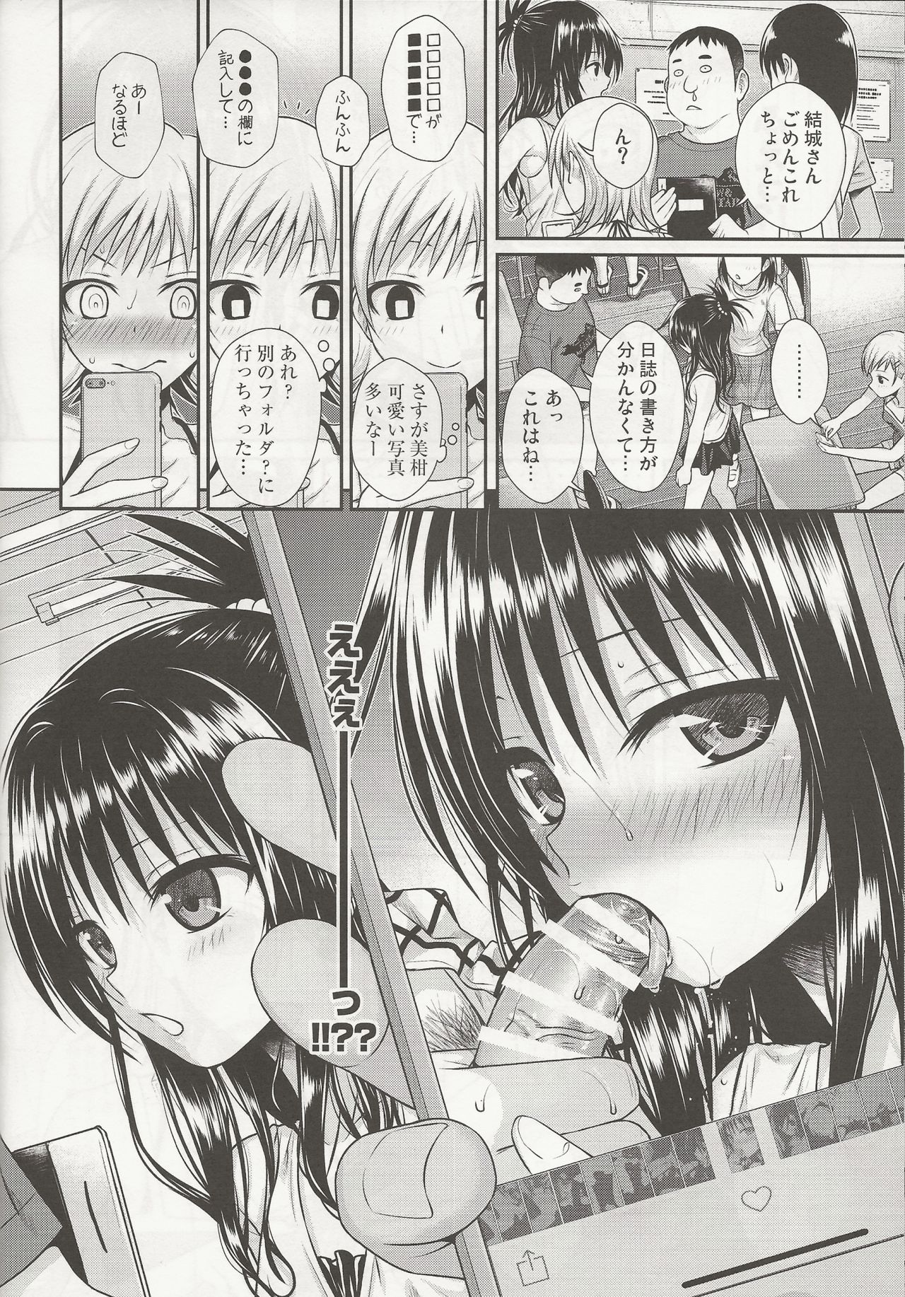 Oshiete! Mikan Senpai page 10 full