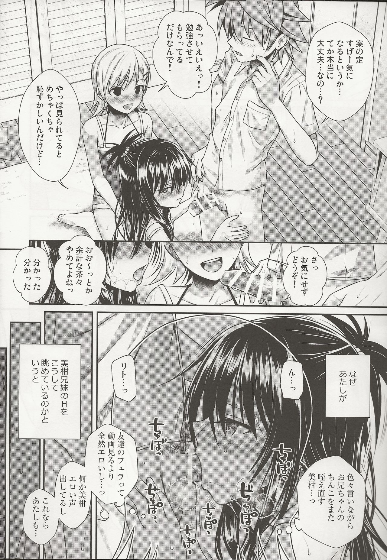 Oshiete! Mikan Senpai page 6 full