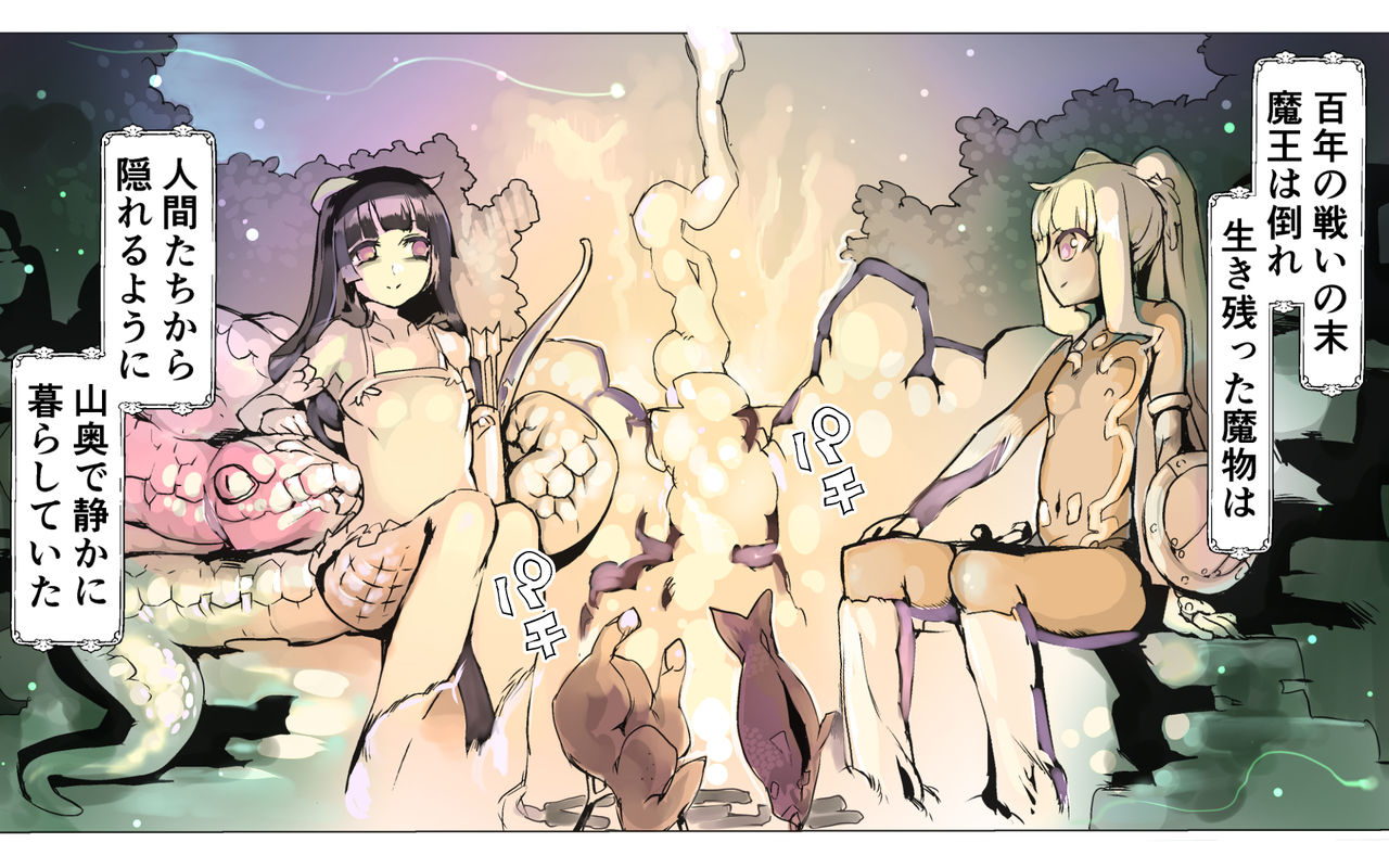 Mamono no Monogatari 0. 1 ~Kachiku no Youma~ page 8 full