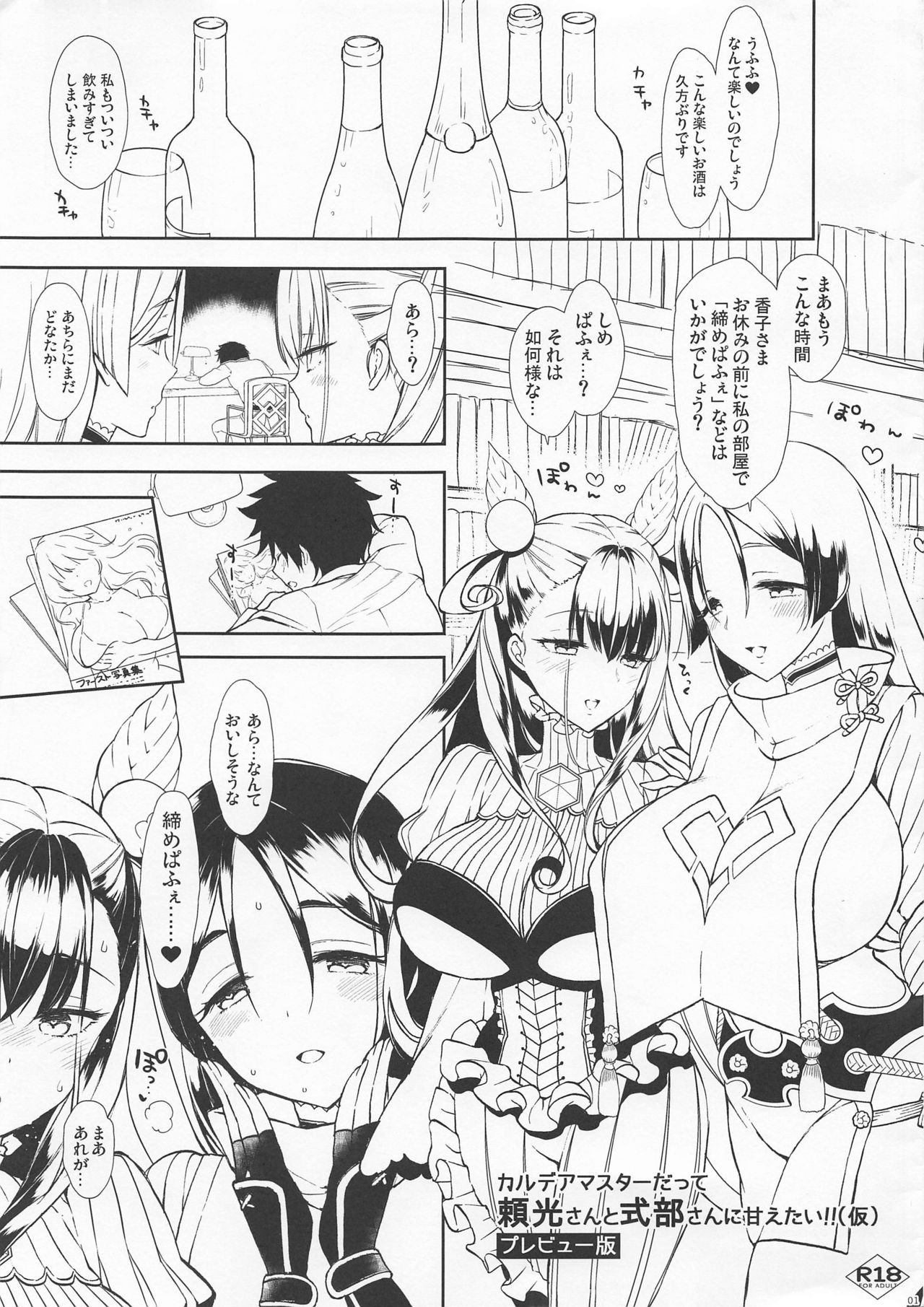 Chaldea Master datte Raikou-san to Shikibu-san ni Amaetai!!  Preview Ban page 1 full