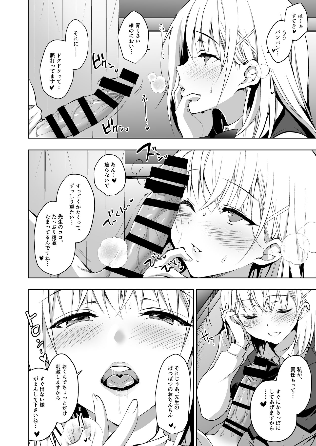Hakoiri Otome - Seitokaichou Serika no Shasei Kanri Training page 6 full