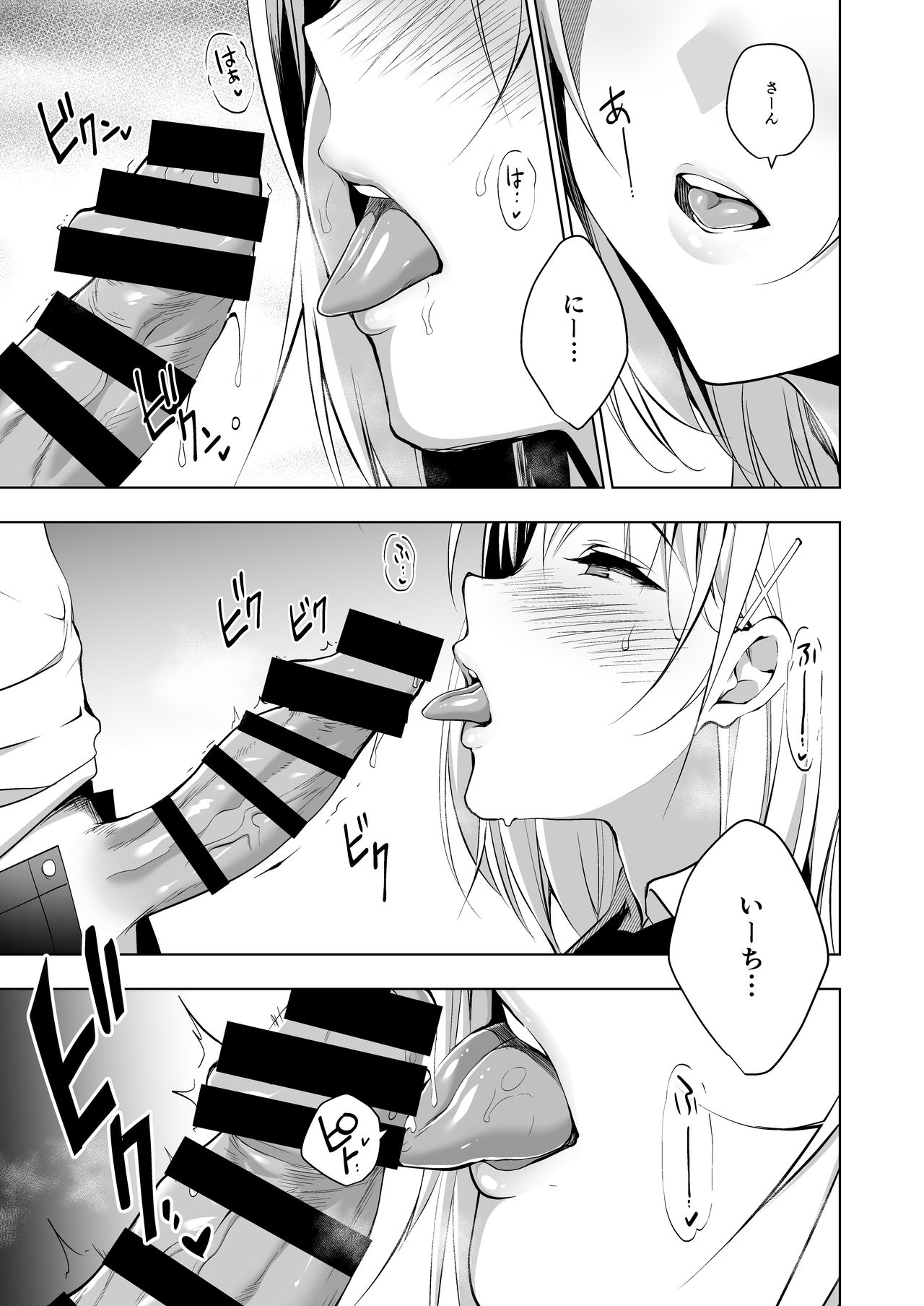 Hakoiri Otome - Seitokaichou Serika no Shasei Kanri Training page 7 full