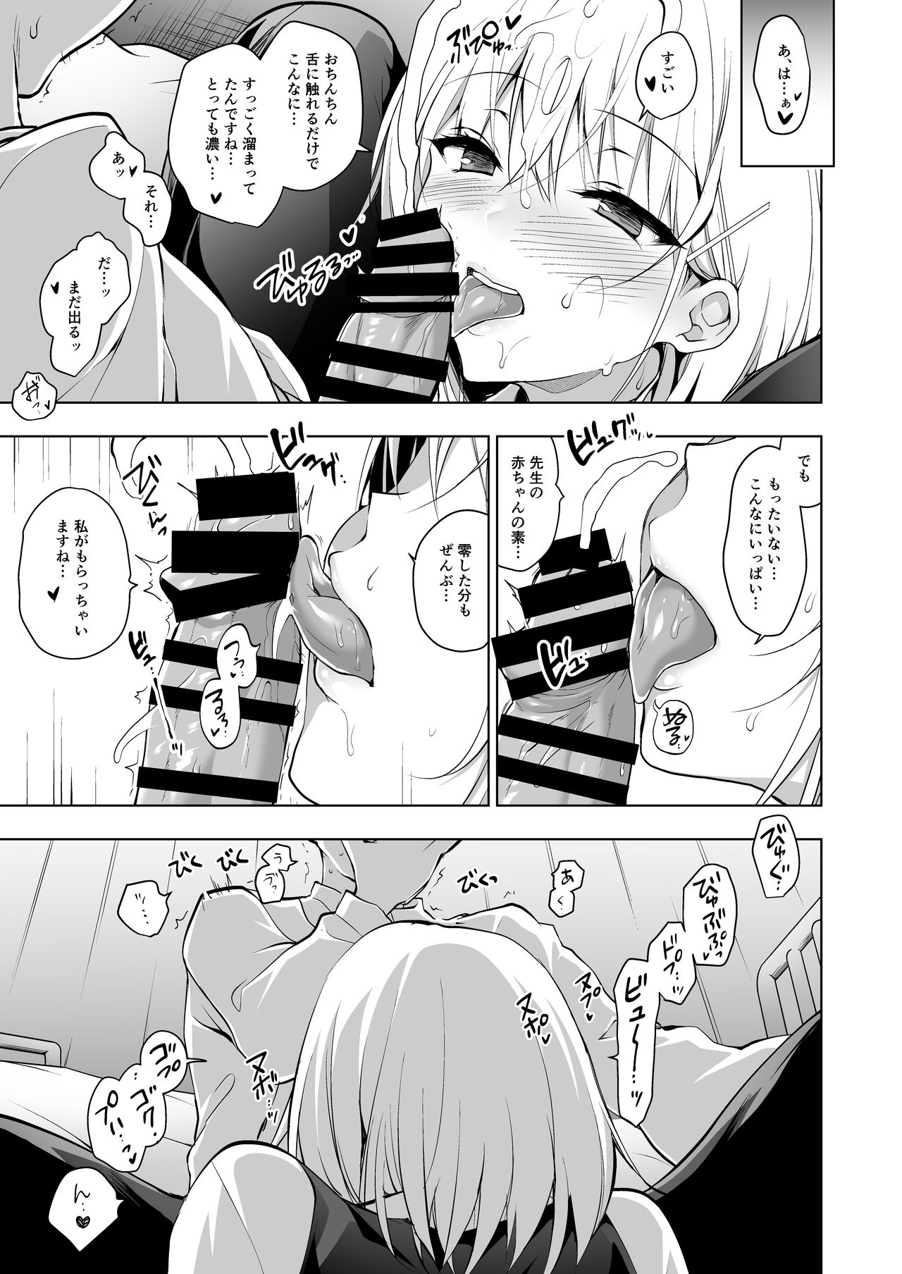 Hakoiri Otome - Seitokaichou Serika no Shasei Kanri Training page 9 full