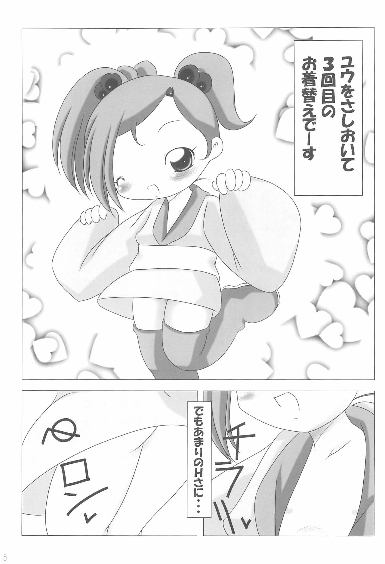 Ai o Plus One page 5 full