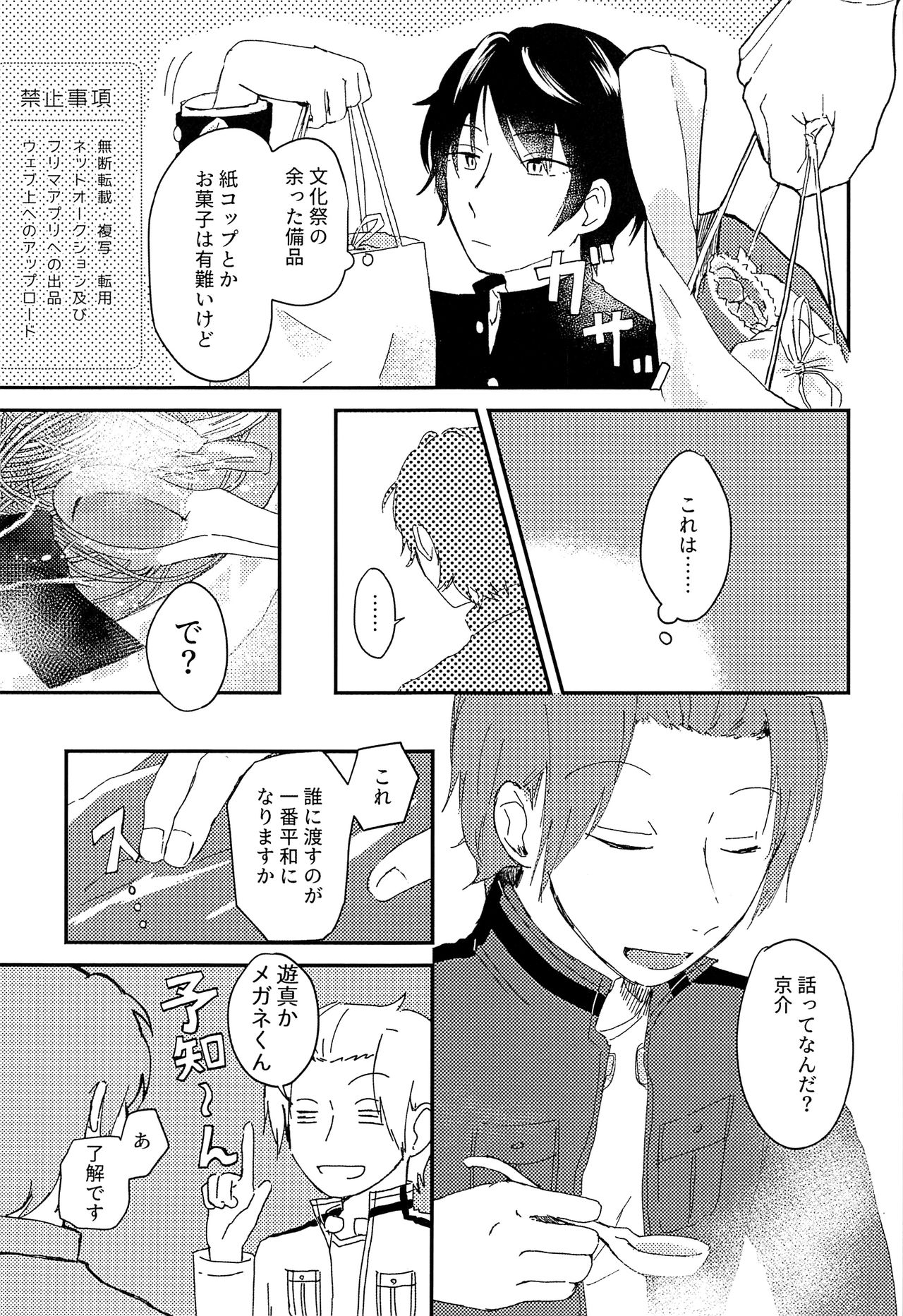 Konya no Kawaii Sasoikata page 2 full