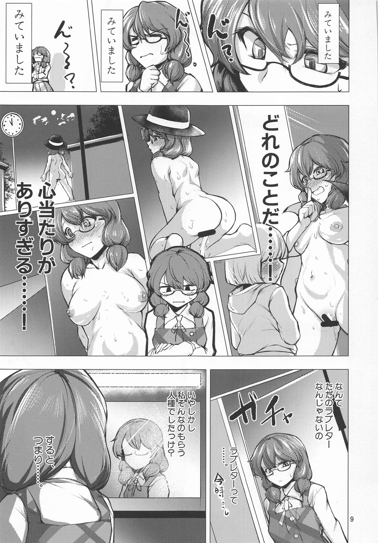 Roshutsu Mousou Sumireko-chan page 8 full