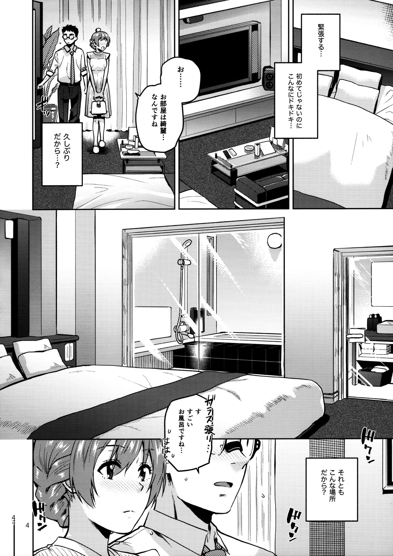 Watashi Datte Otona nandesu + Omake page 5 full