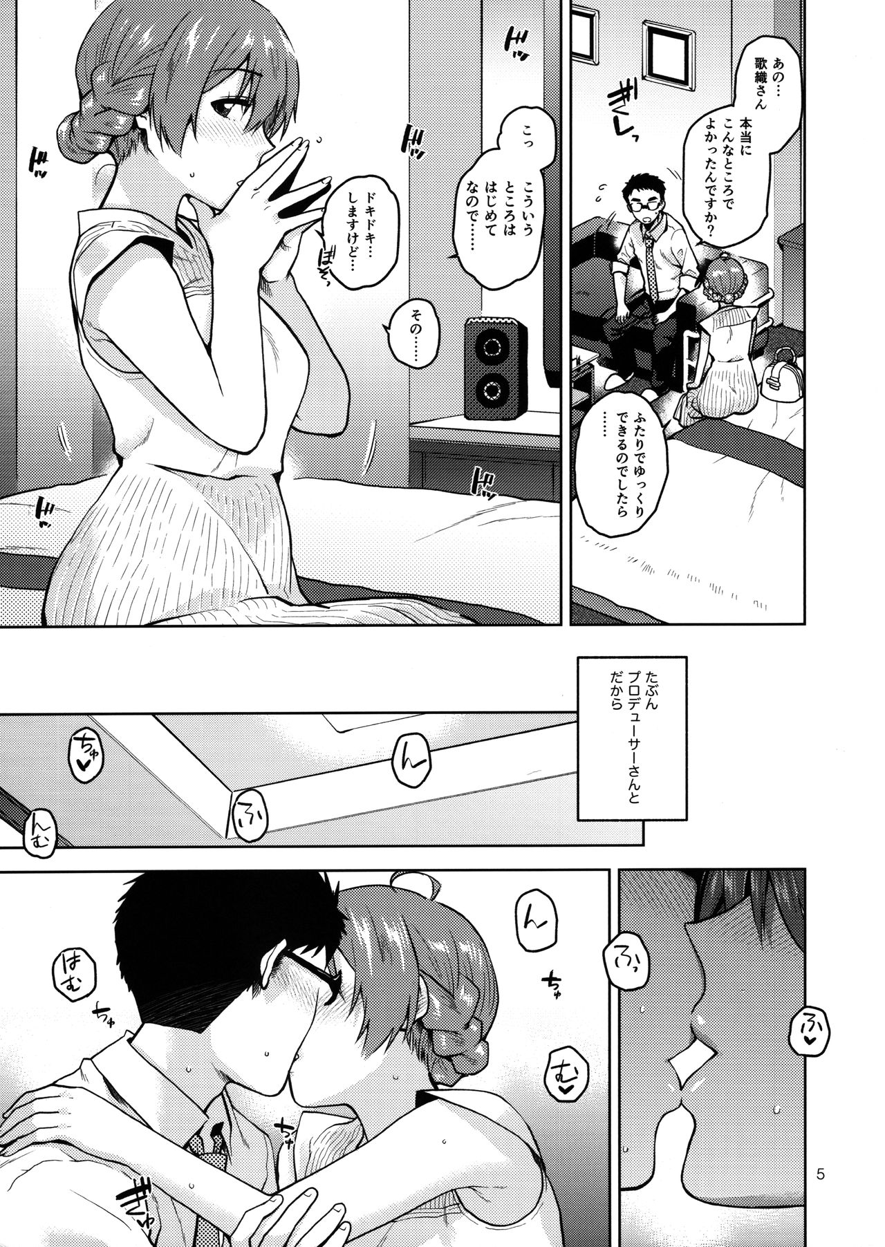 Watashi Datte Otona nandesu + Omake page 6 full