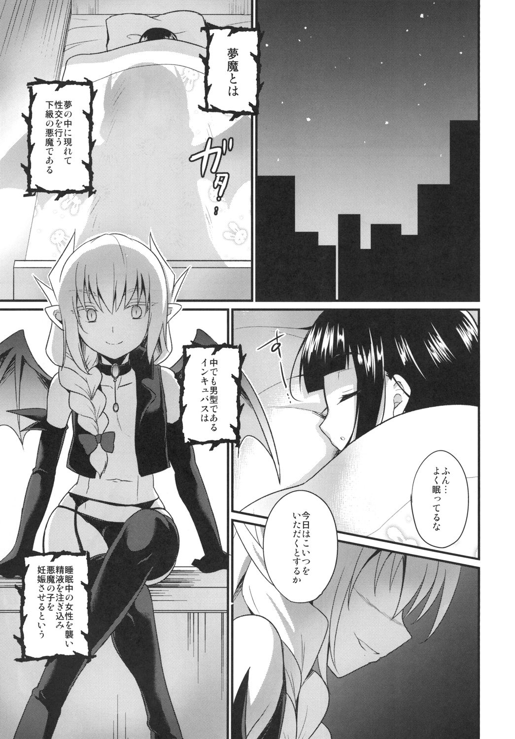 Boku no Sweet Devil page 5 full