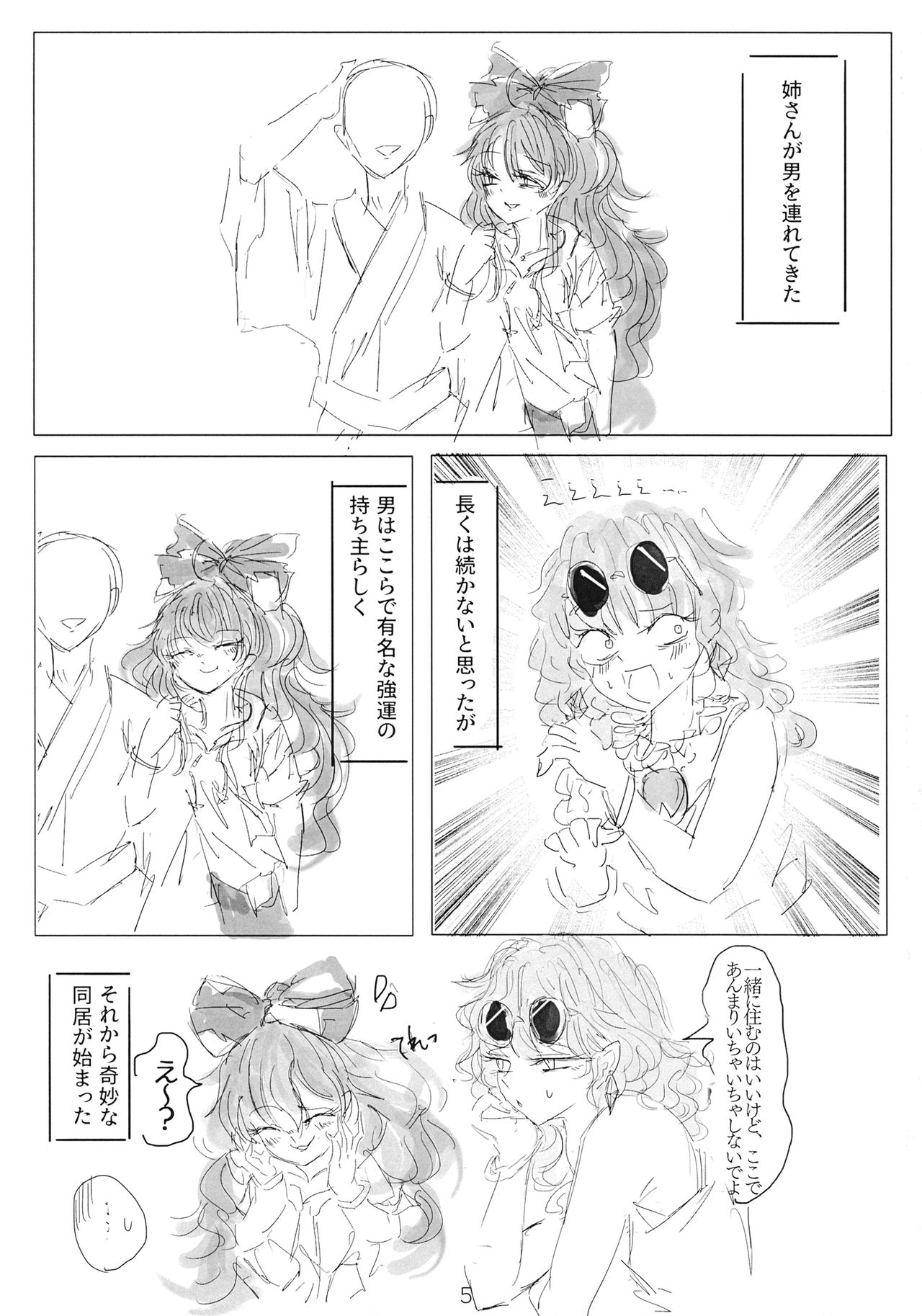 アヤミハビルは蝶の夢をみる page 4 full