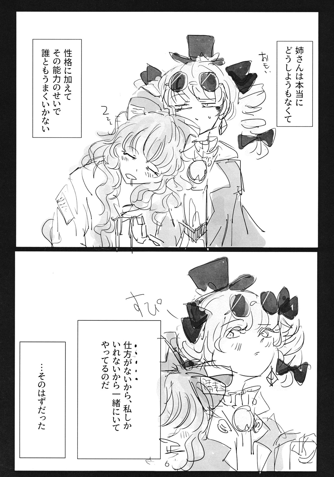 アヤミハビルは蝶の夢をみる page 5 full