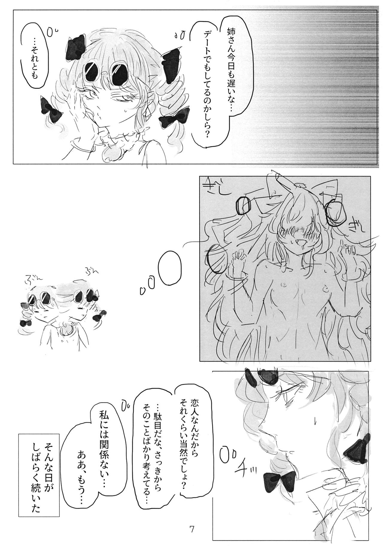 アヤミハビルは蝶の夢をみる page 6 full