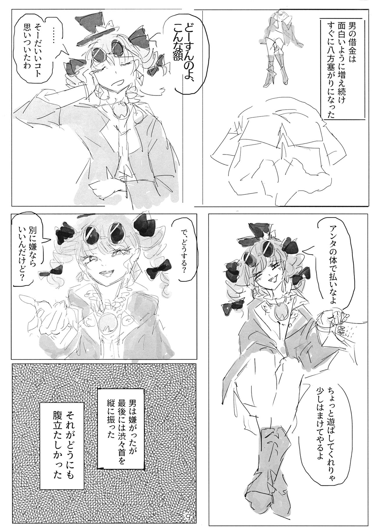 アヤミハビルは蝶の夢をみる page 8 full