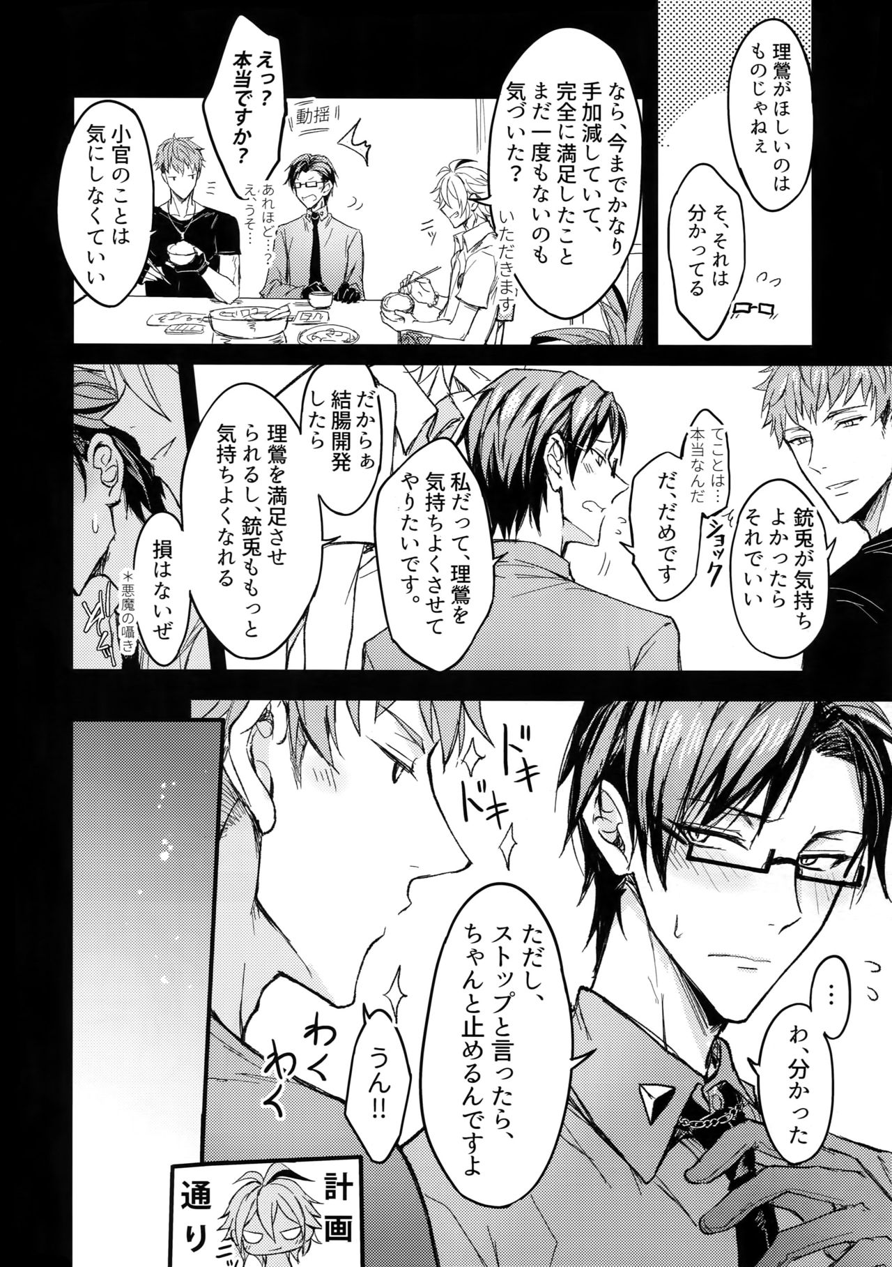 Oku no Oku made Kimochiyoku Nare page 9 full