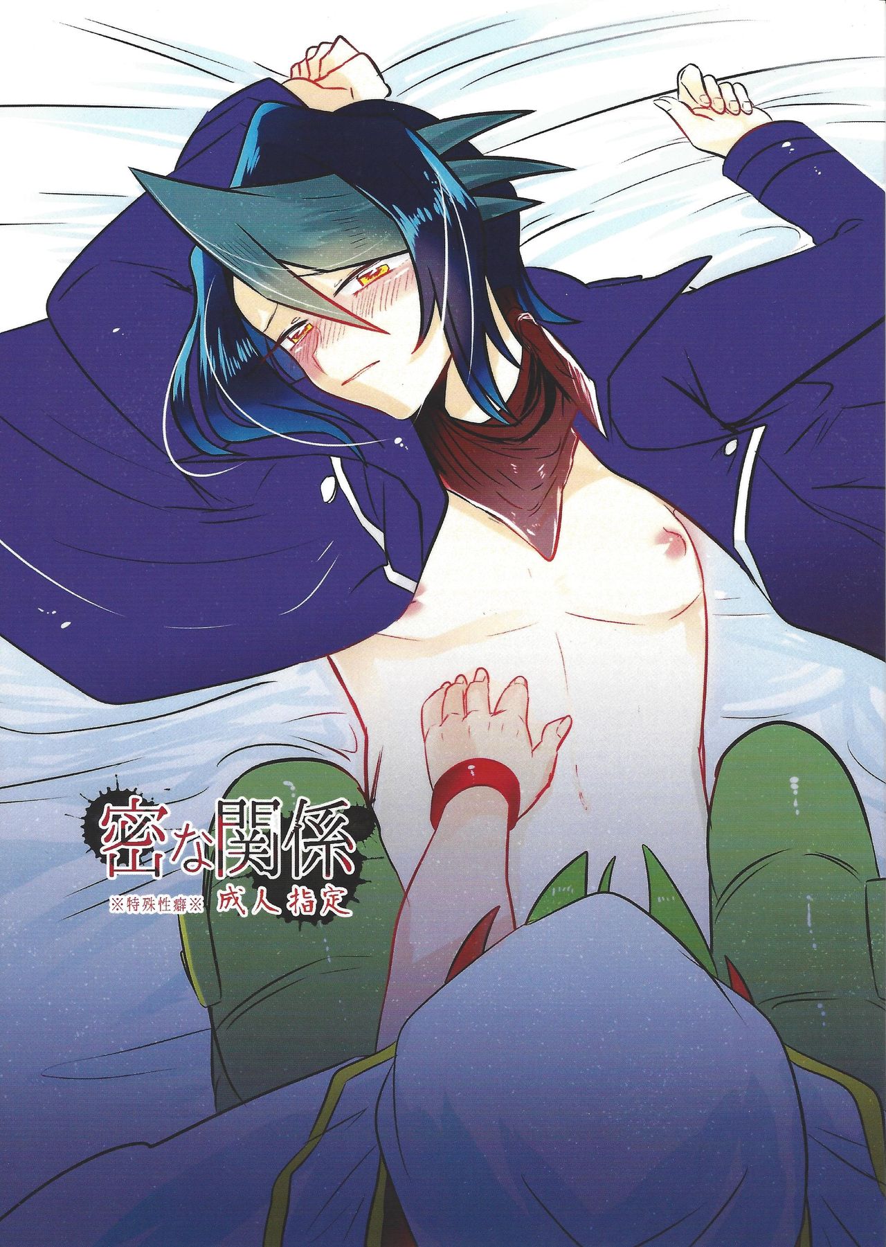 Mitsu na Kankei page 1 full