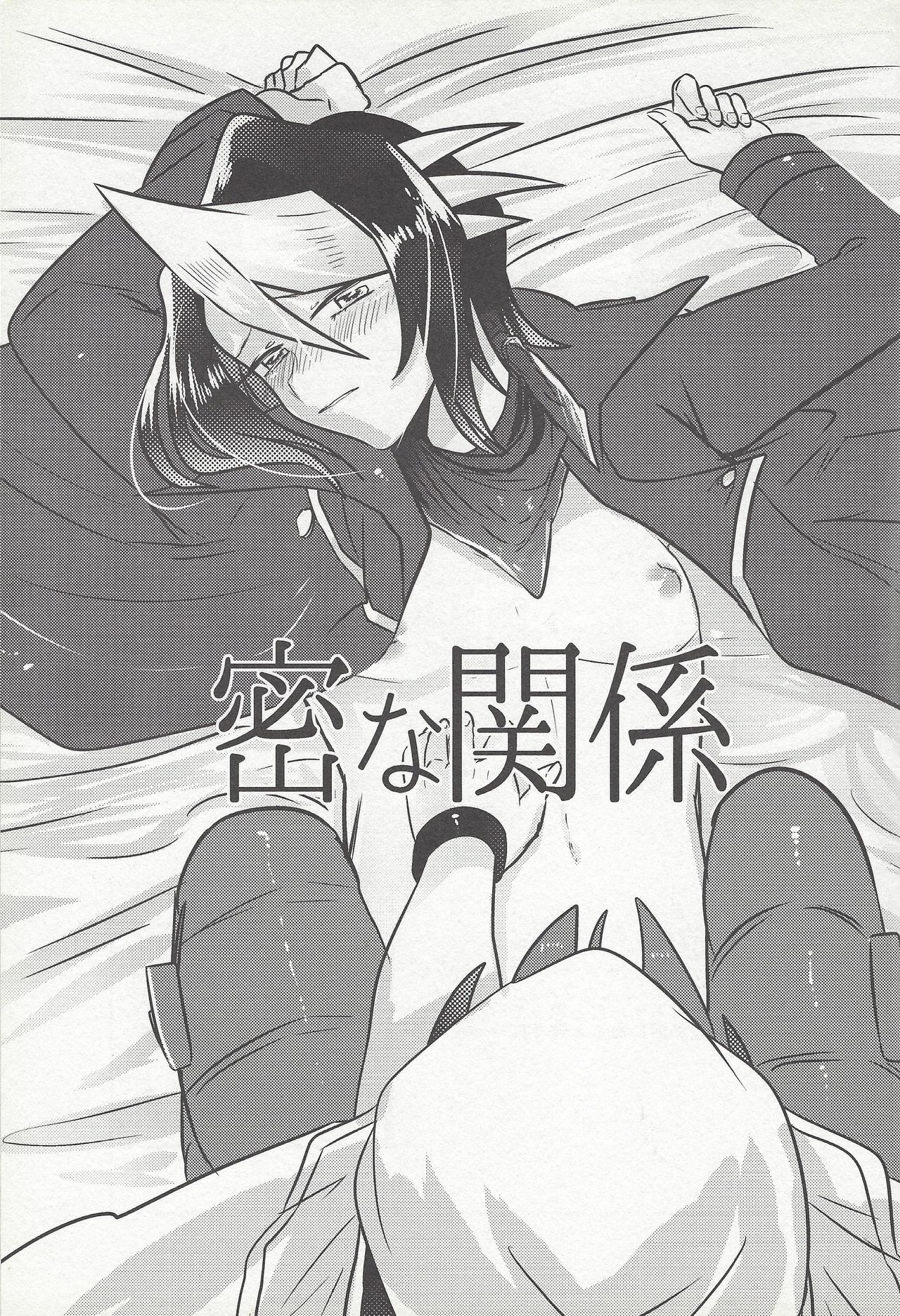 Mitsu na Kankei page 2 full